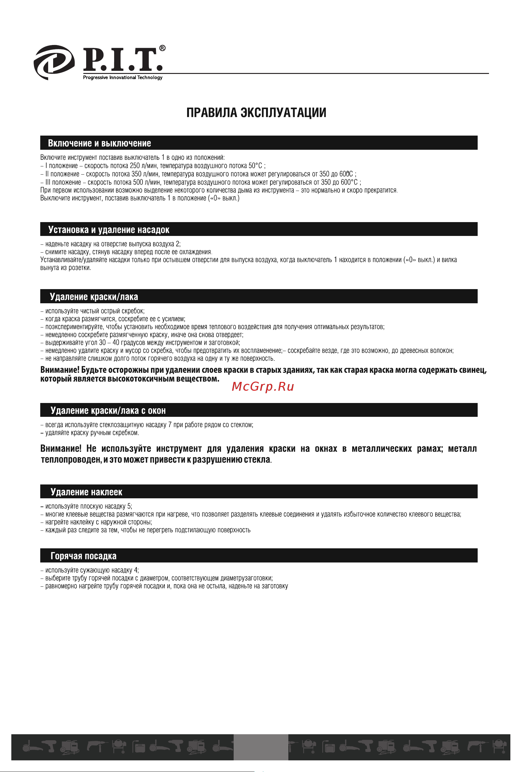 P.I.T. PHG 2000-D СТАНДАРТ Инструкция по эксплуатации онлайн [12/19] 672677