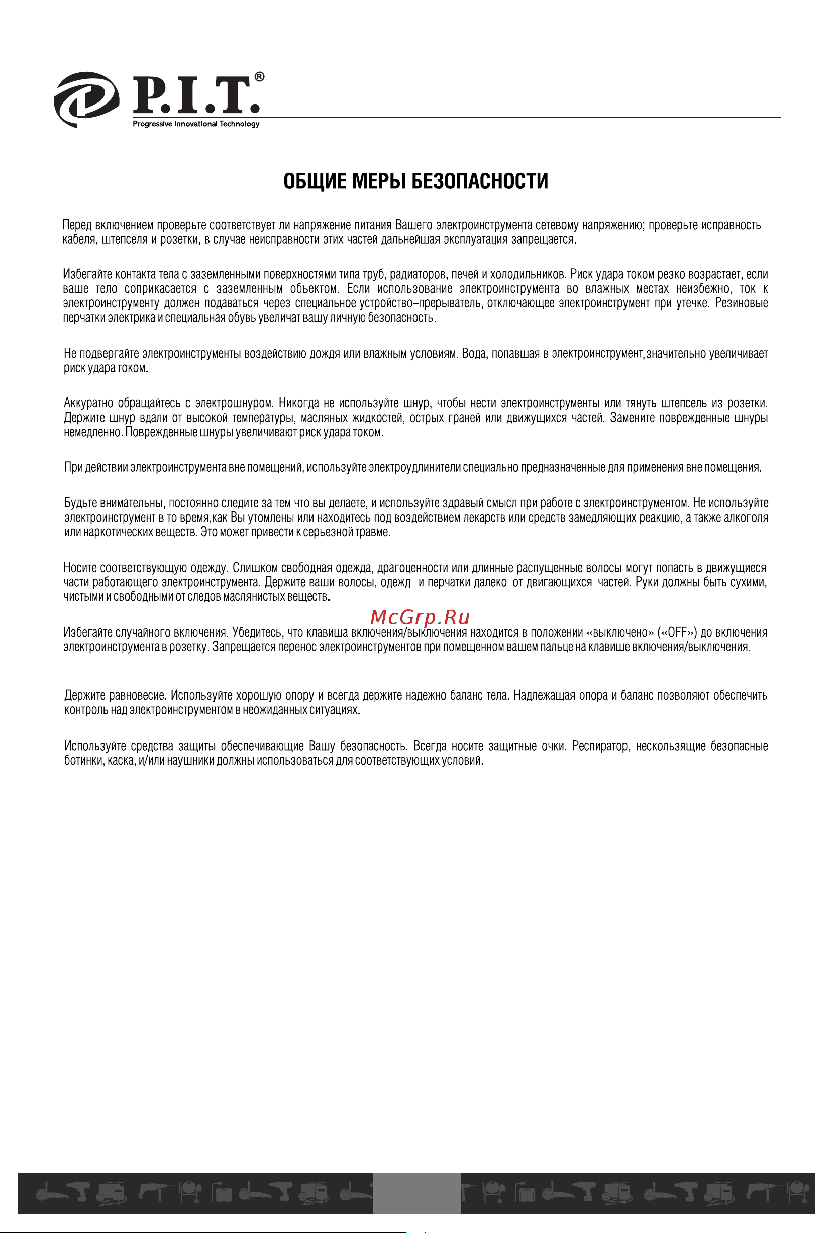 P.I.T. PHG 2000-D СТАНДАРТ Инструкция по эксплуатации онлайн [9/19] 672677