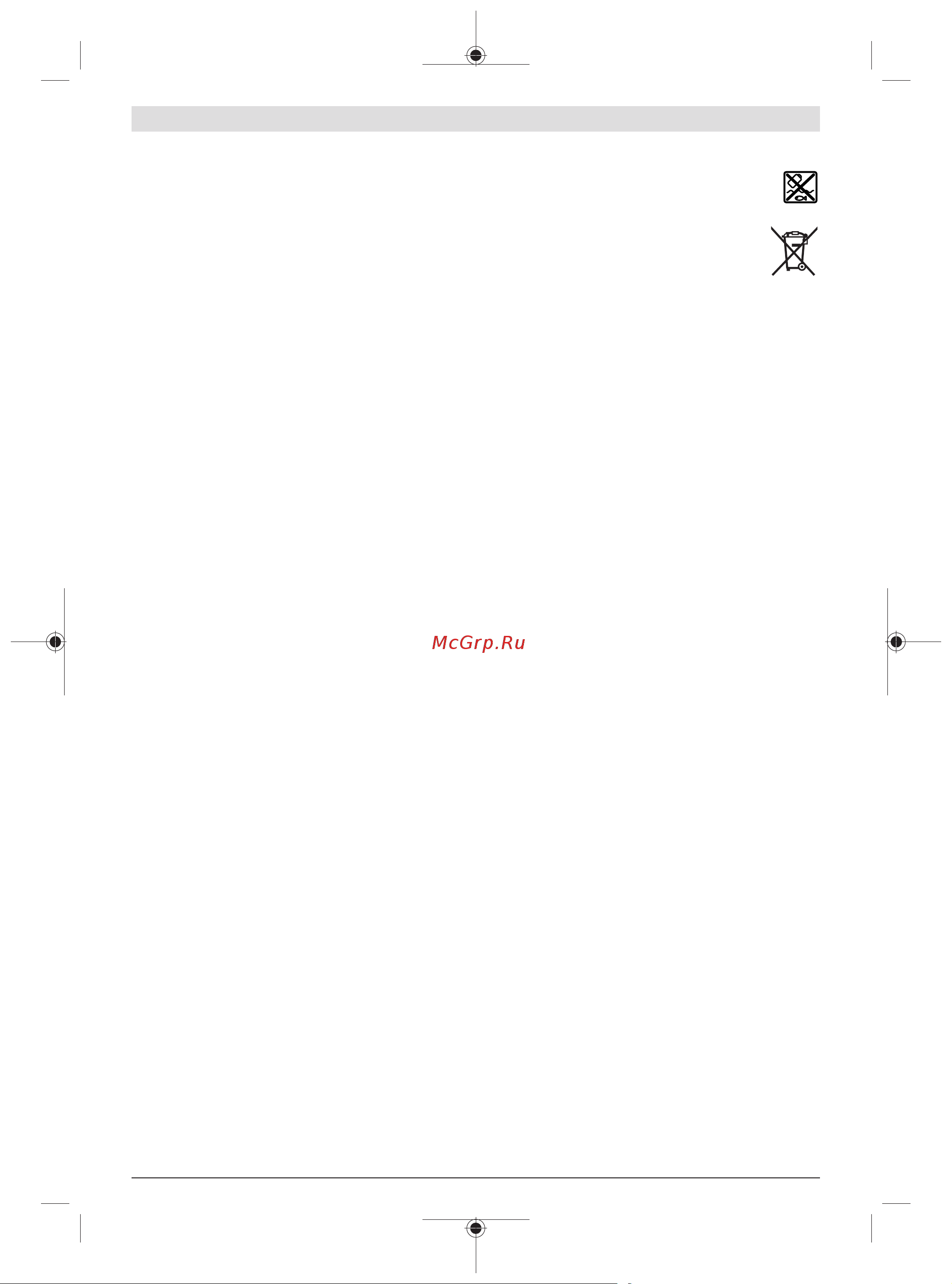 Bosch GWS 12V-76 + 1x2.0 Ah + GAL 12V-40 0615990M2P [263/269] از رده خارج کردن دستگاه