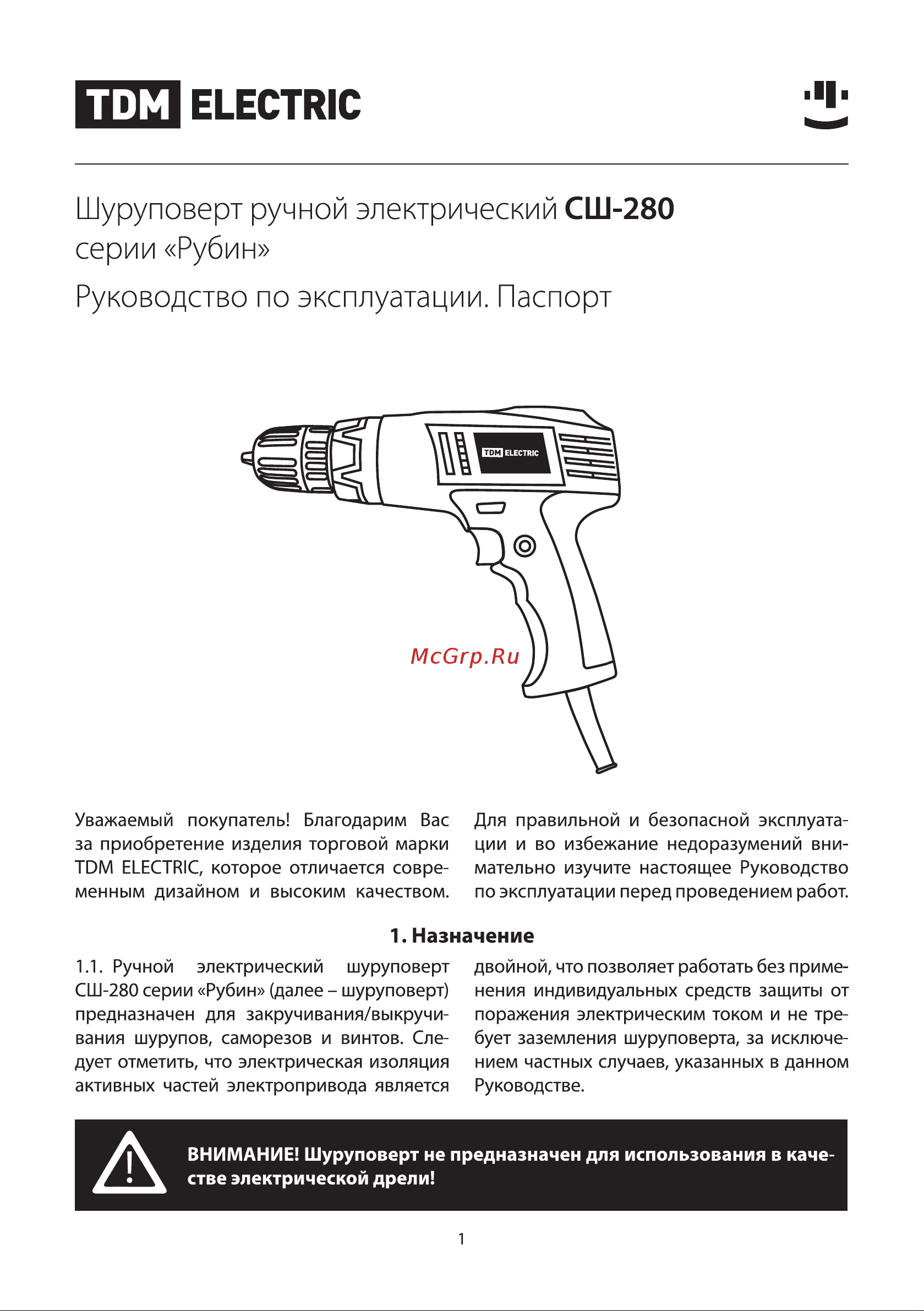 Тдм СШ-280 Рубин SQ1030-0101 Инструкция по эксплуатации онлайн