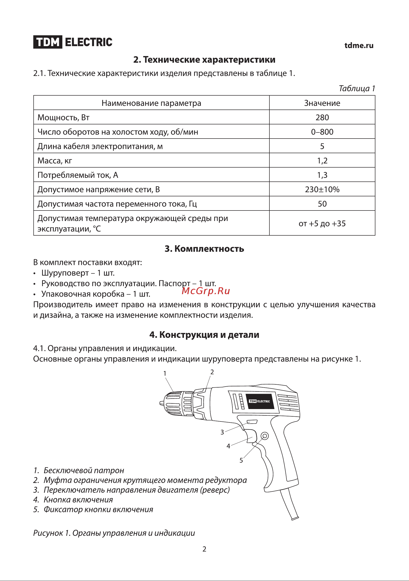 Тдм СШ-280 Рубин SQ1030-0101 [2/12] Бесключевой патрон 2 муфта ограничения крутящего момента редуктора 3 переключатель направления двигателя реверс 4 кнопка включения 5 фиксатор кнопки включения