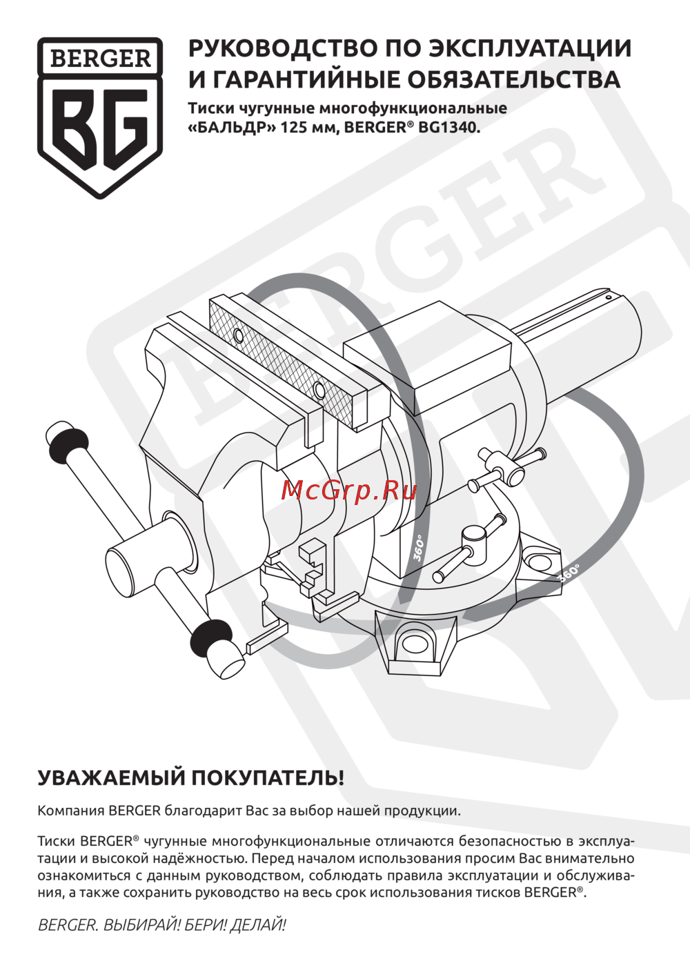 BERGER BG1340 Инструкция по эксплуатации