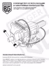 BERGER BG1340 Инструкция по эксплуатации