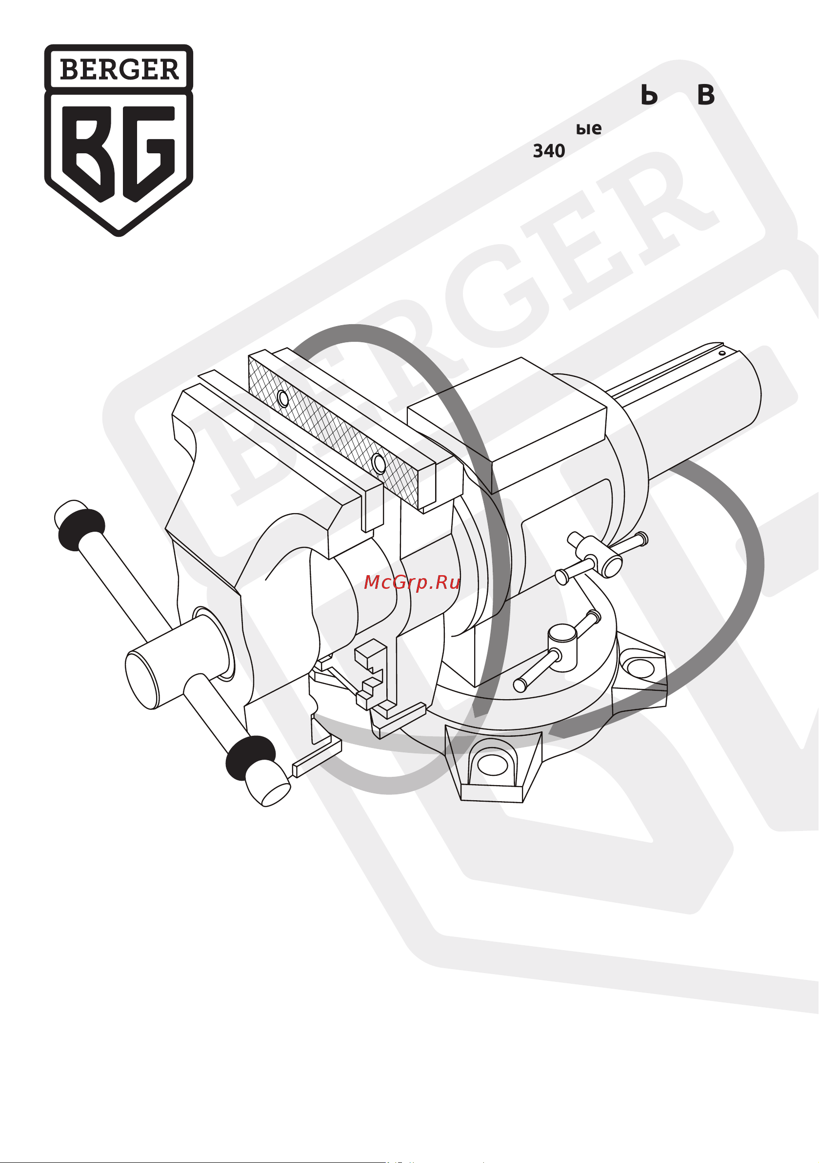 Berger BG БАЛЬДР BG1340 Инструкция по эксплуатации онлайн