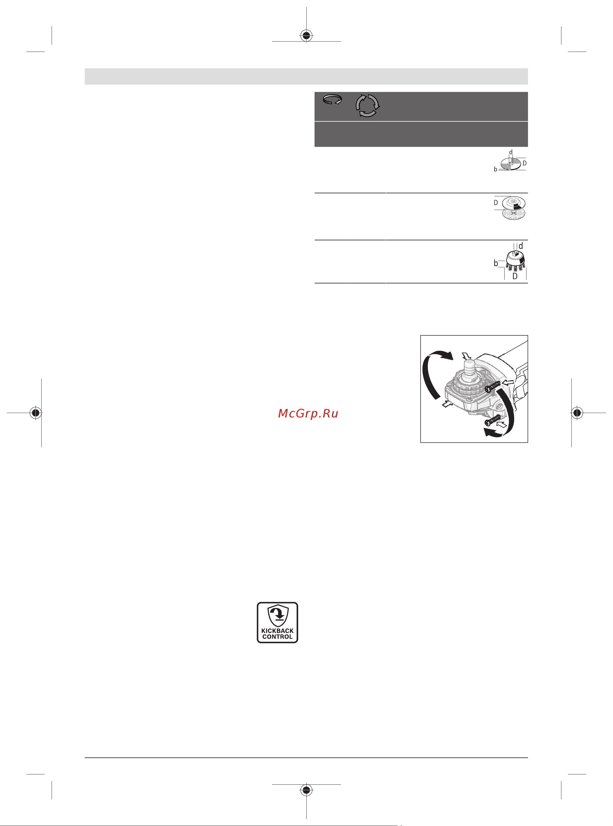 Bosch GWS 660H [317/337] إيقاف الصدمات الارتدادية