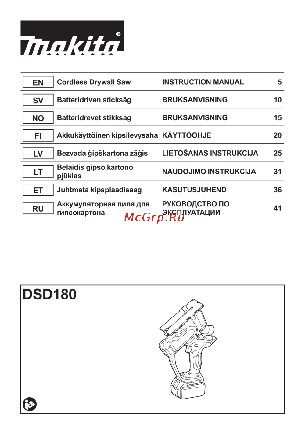 Makita DSD180Z без акк. и з.у Инструкция по эксплуатации
