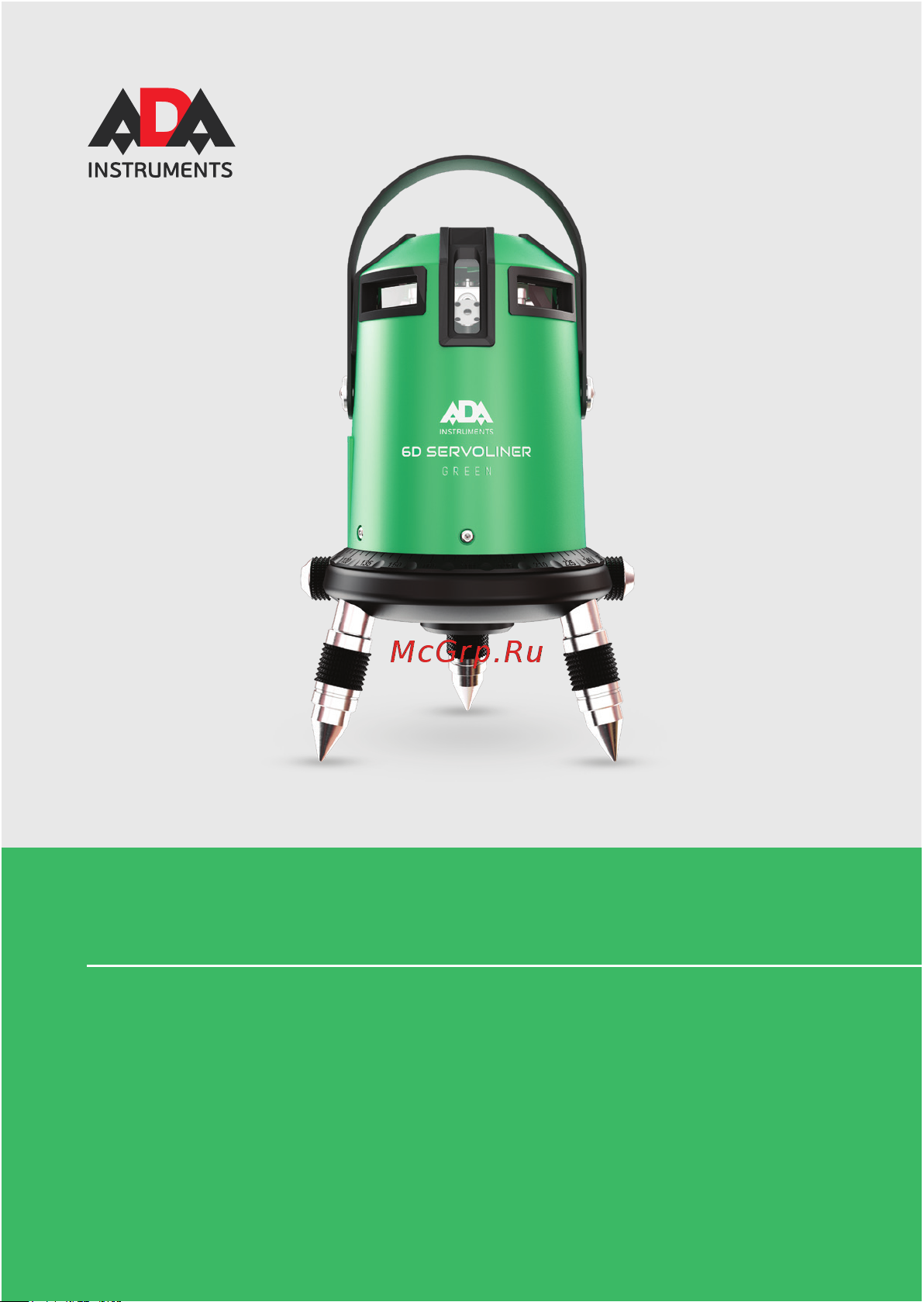 Ada 6D Servoliner GREEN с калибровкой А00500К Инструкция по эксплуатации онлайн