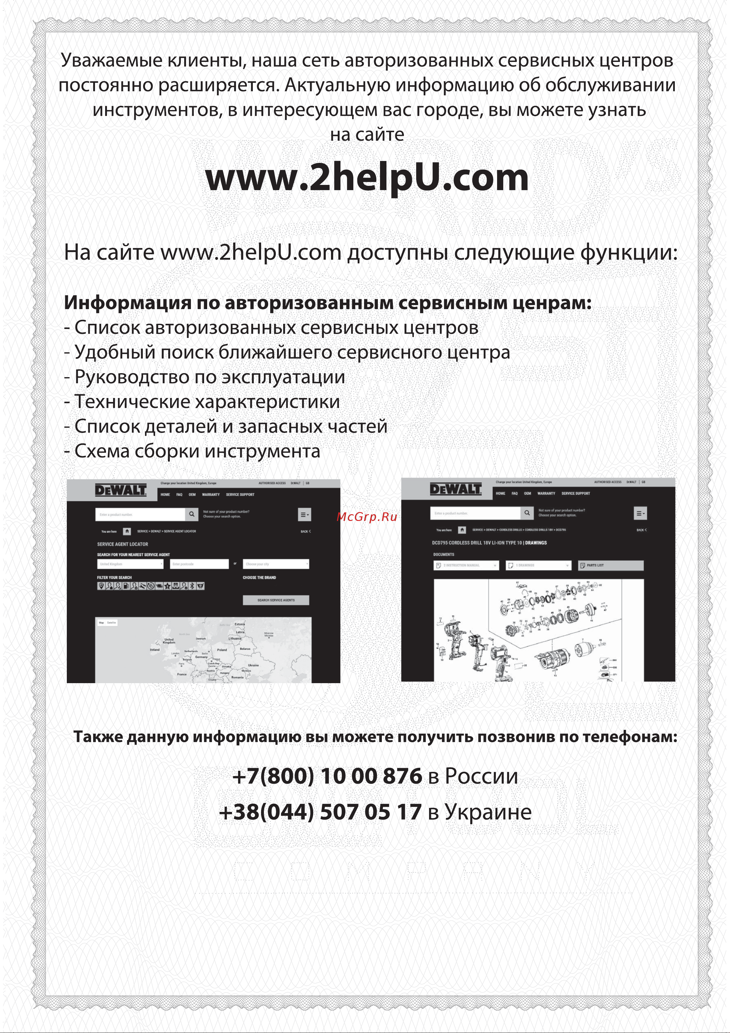 Dewalt 12 В XR DCD701N-XJ Инструкция по эксплуатации онлайн [32/32] 835664