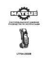 MATEUS MS07103 Инструкция по эксплуатации