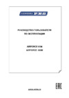 Aurora Pro PRO AIRFORCE 80M IGBT (26930) Инструкция по эксплуатации