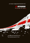 Mitsubishi Heavy Industries FDT 140 KXZE1 Инструкция по эксплуатации