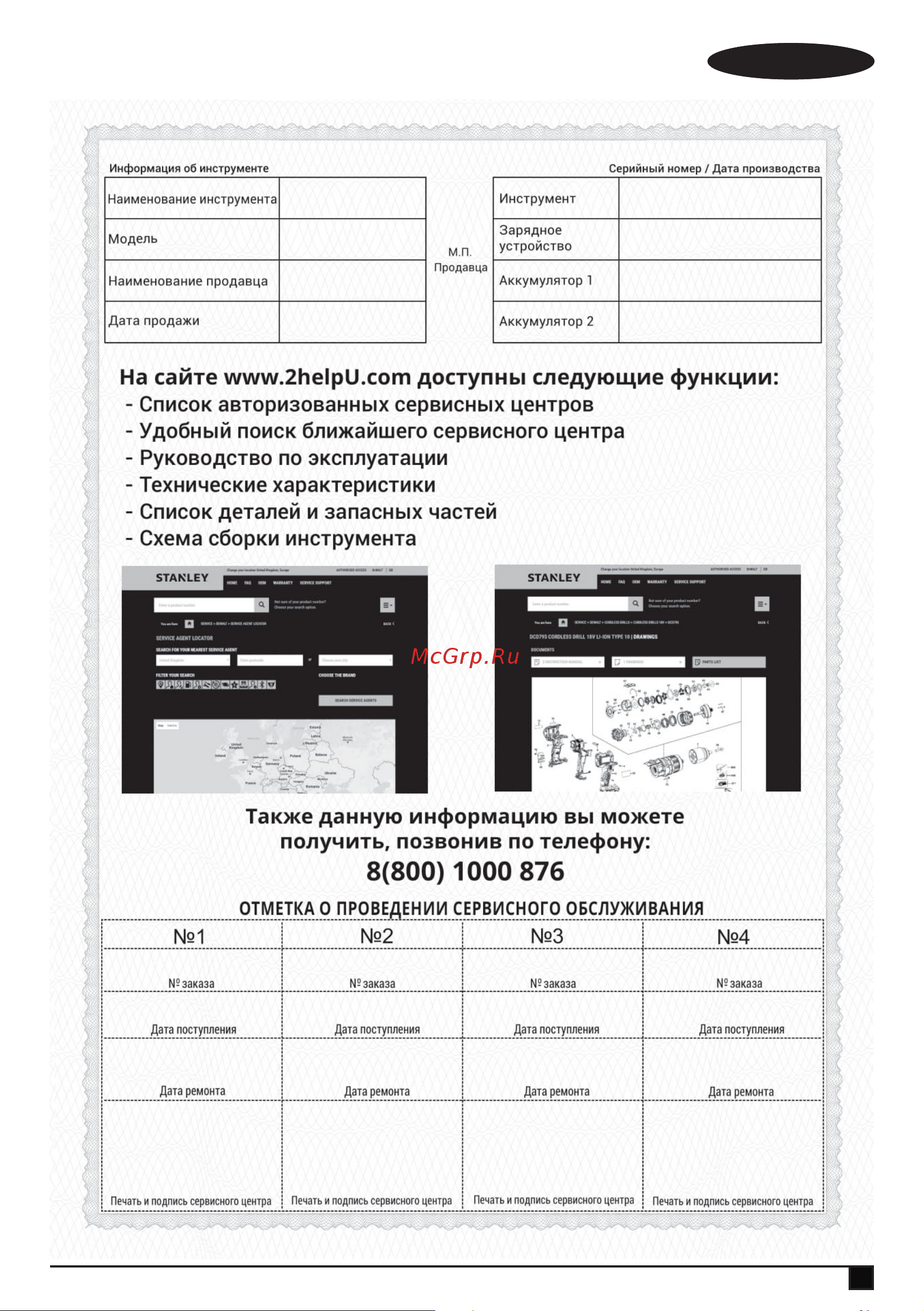 Stanley STSC1840-RU без акк. и з.у [23/24] Українська