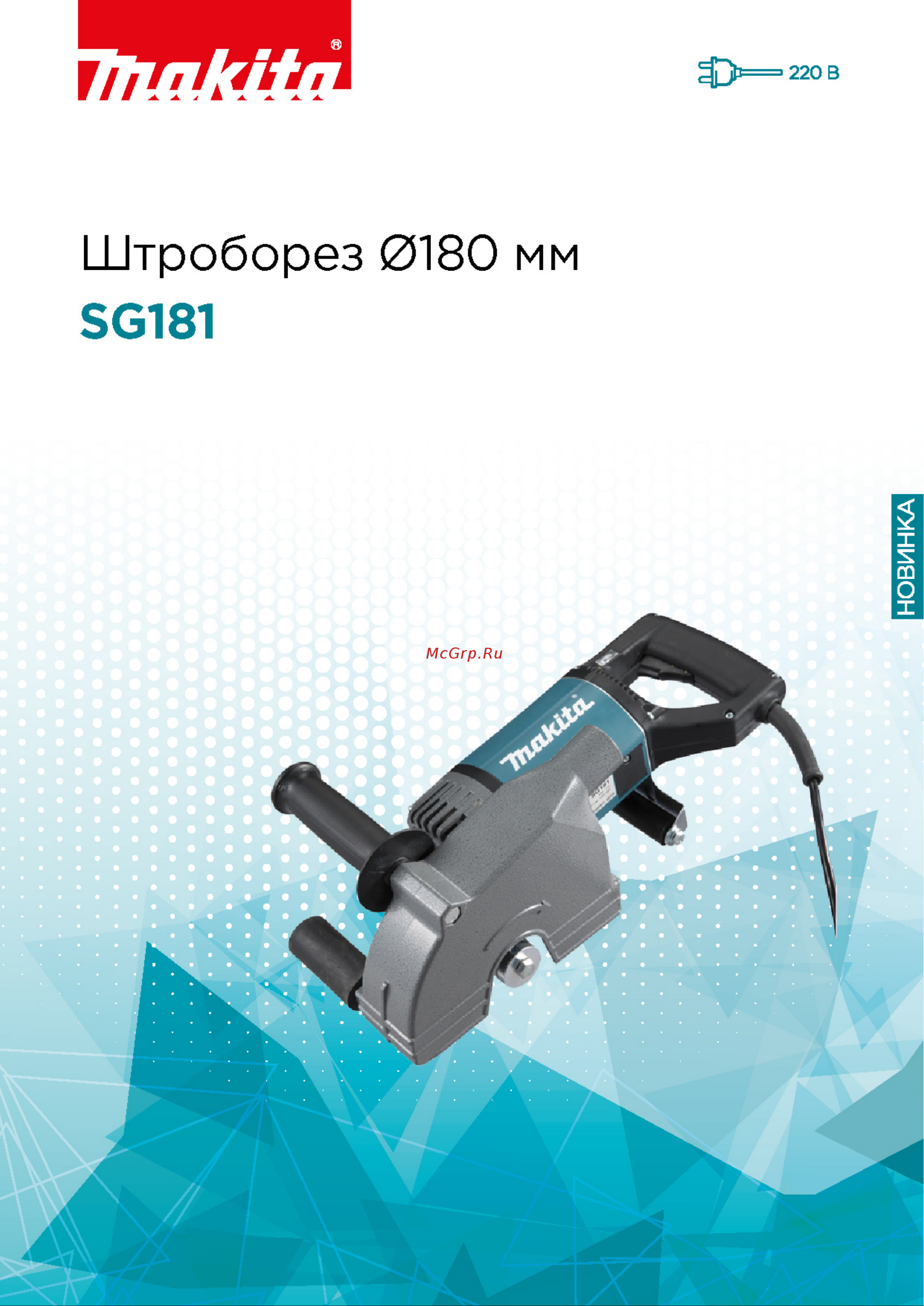 Makita SG181 197947 Инструкция по эксплуатации онлайн