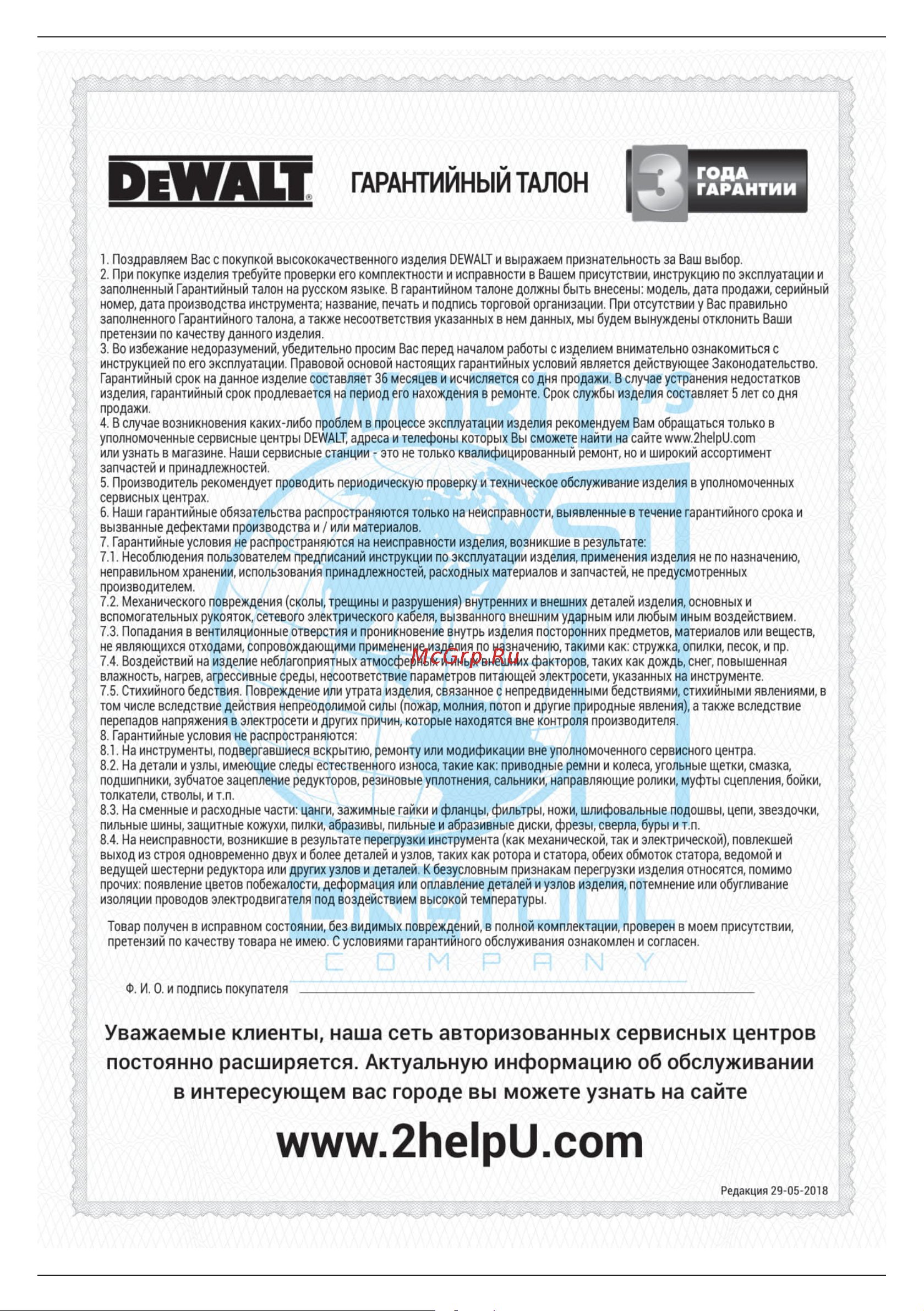Dewalt 12 В XR BRUSHLESS DCF903P1-QW Инструкция по эксплуатации онлайн [26/44] 870803