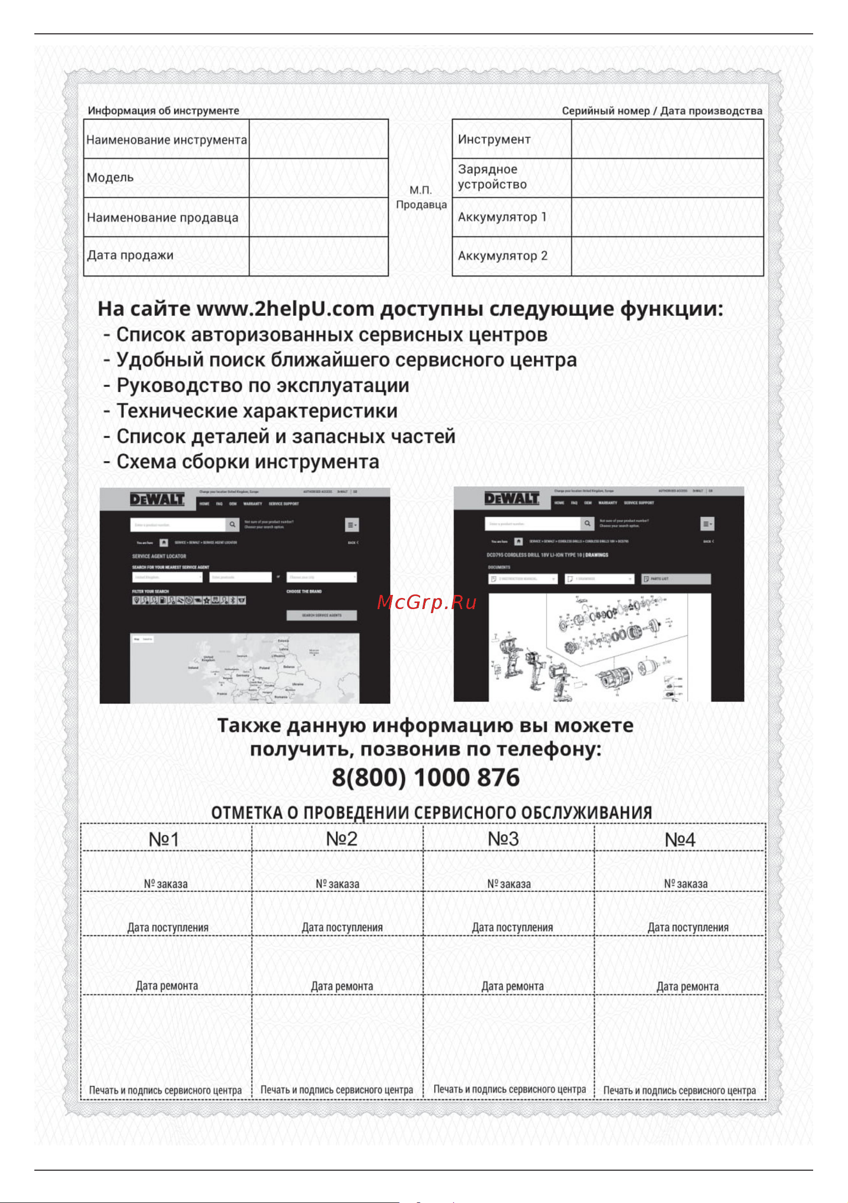 Dewalt 12 В XR BRUSHLESS DCF903P1-QW Инструкция по эксплуатации онлайн [27/44] 870803