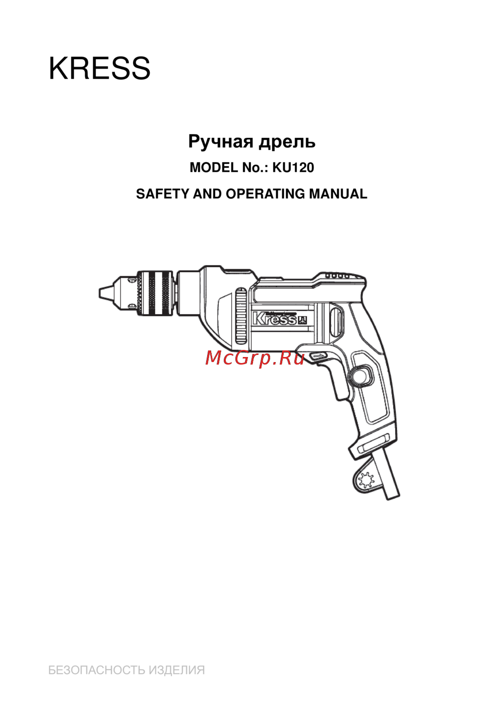 Kress KU120 Инструкция по эксплуатации