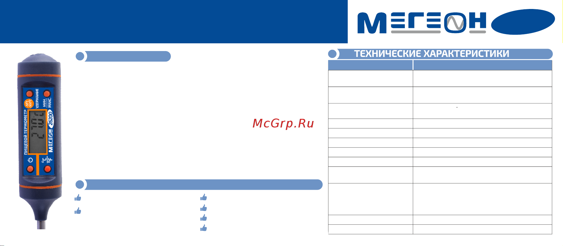 МЕГЕОН 26200 к0000027204 Инструкция по эксплуатации онлайн