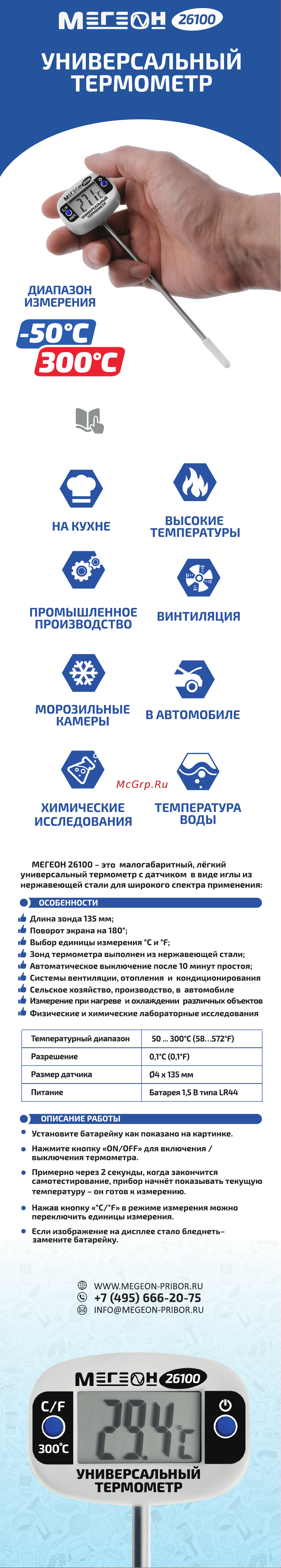 МЕГЕОН 26100 к0000032558 Инструкция по эксплуатации онлайн