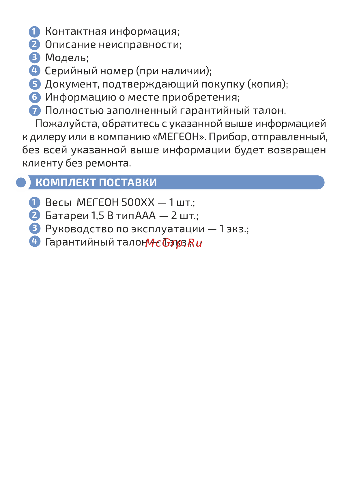 МЕГЕОН 50010 к0000034743 Инструкция по эксплуатации онлайн [11/12] 865615