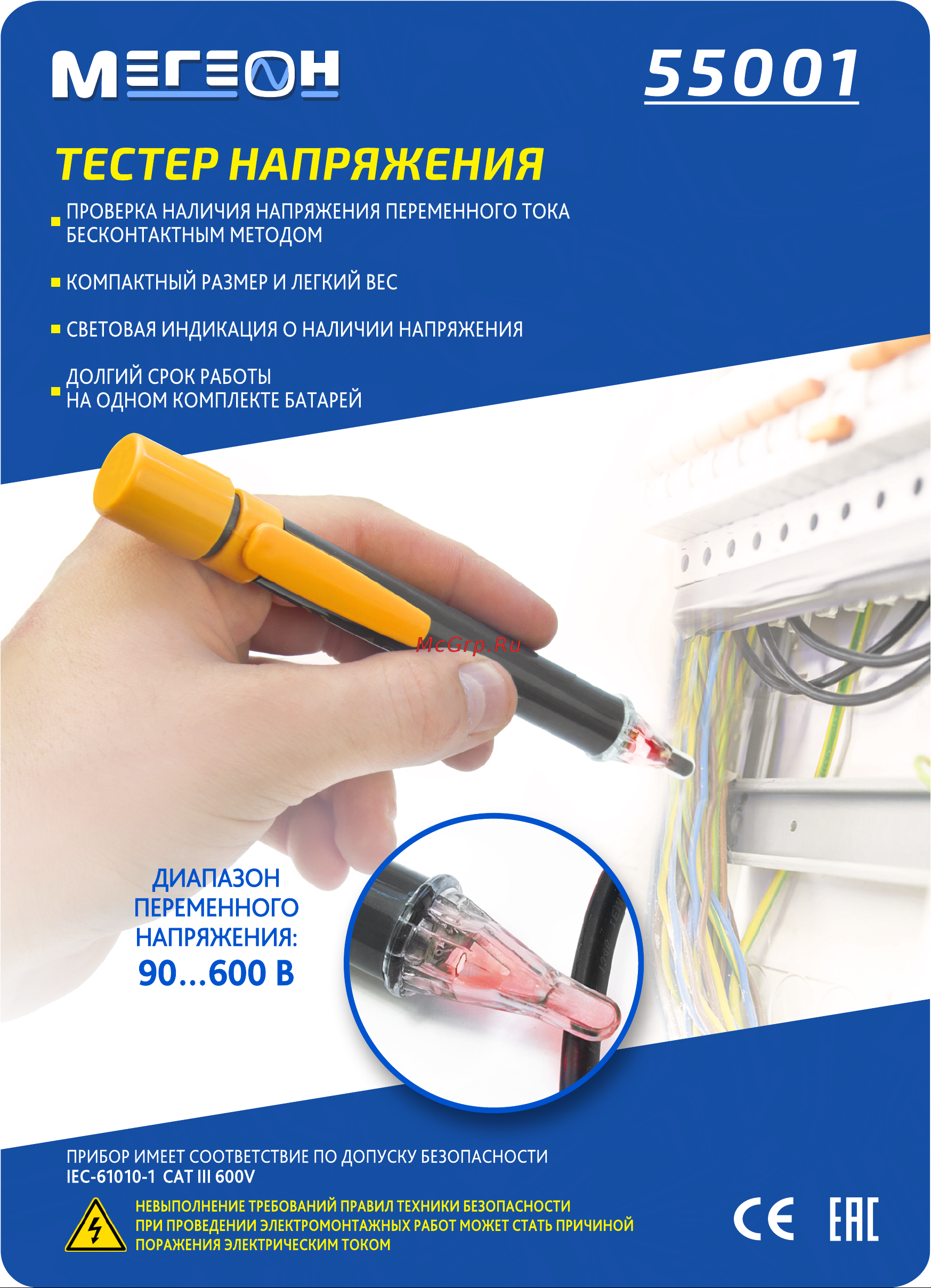 МЕГЕОН 55001 к0000013693 Инструкция по эксплуатации онлайн