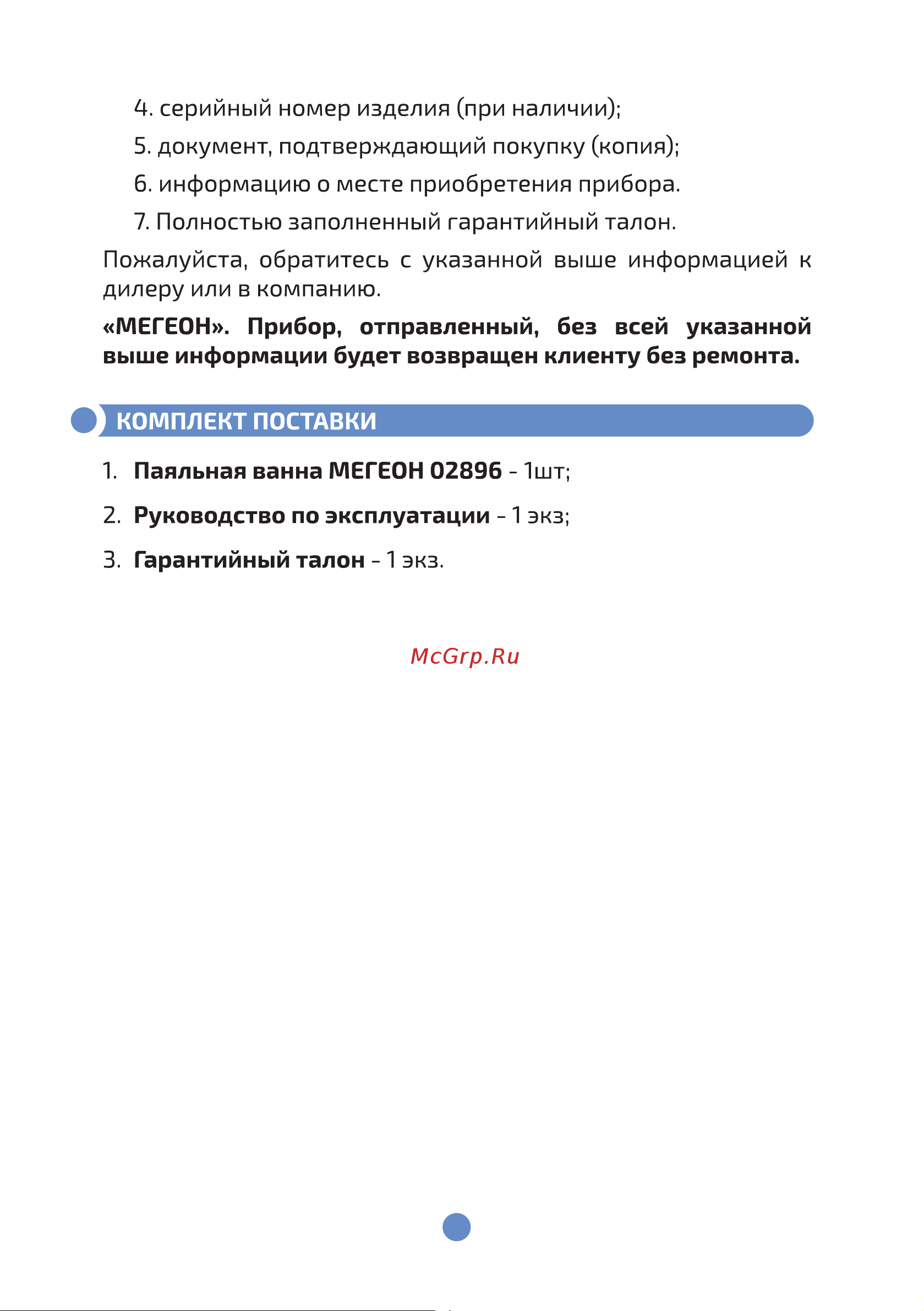 МЕГЕОН 02896 к0000020885 Инструкция по эксплуатации онлайн [10/12] 829876