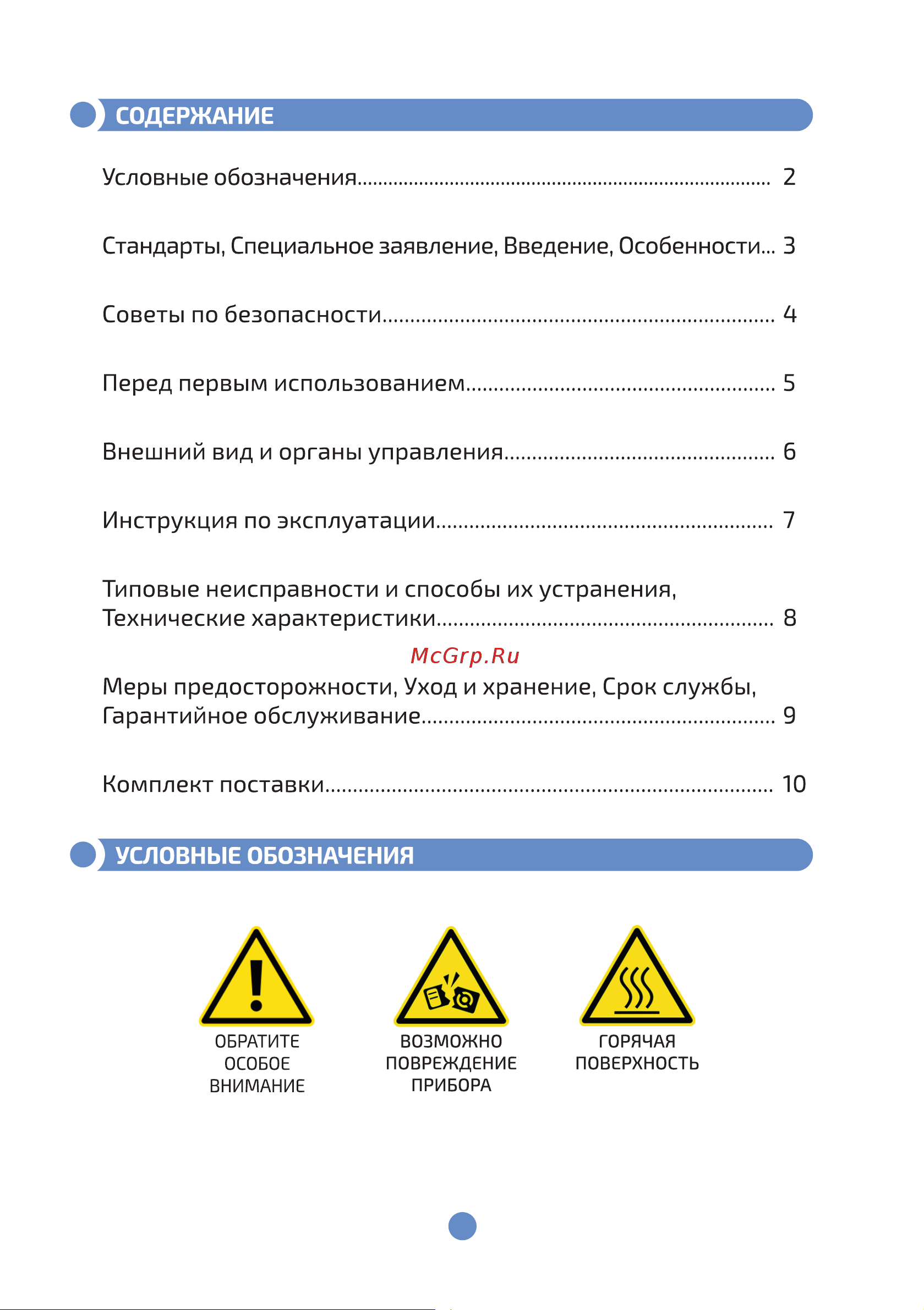 МЕГЕОН 02896 к0000020885 Инструкция по эксплуатации онлайн [2/12] 829876