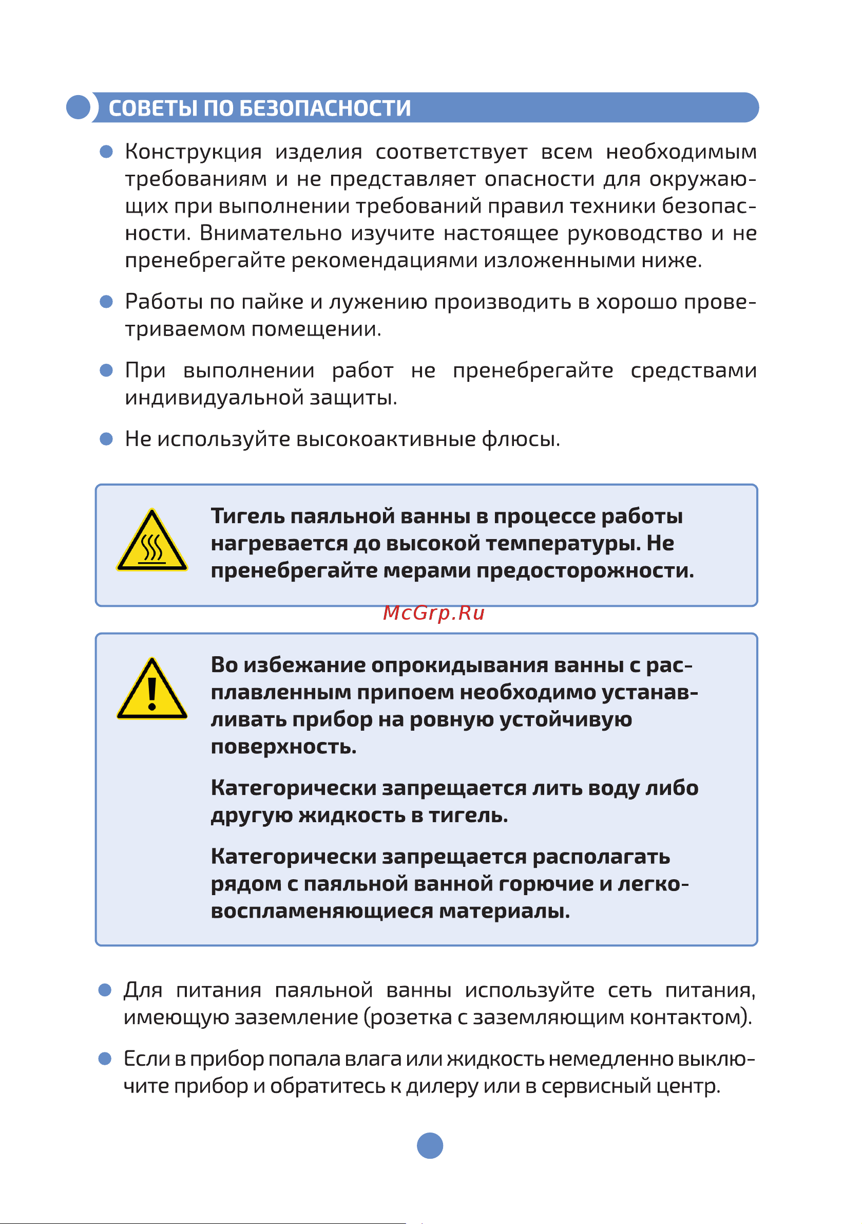МЕГЕОН 02896 к0000020885 Инструкция по эксплуатации онлайн [4/12] 829876
