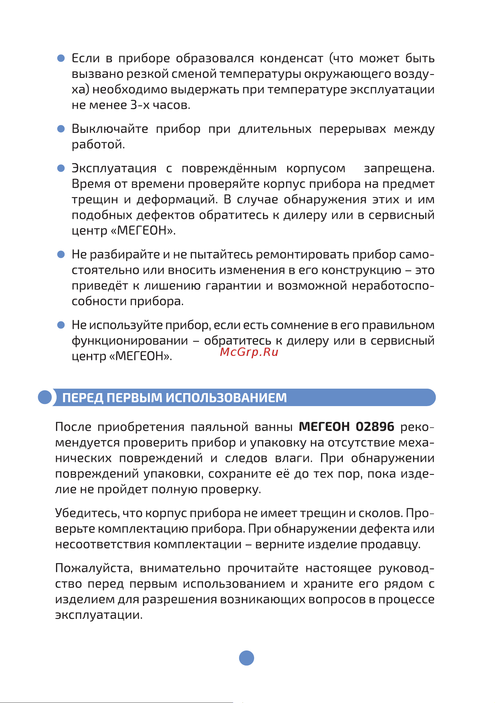 МЕГЕОН 02896 к0000020885 Инструкция по эксплуатации онлайн [5/12] 829876