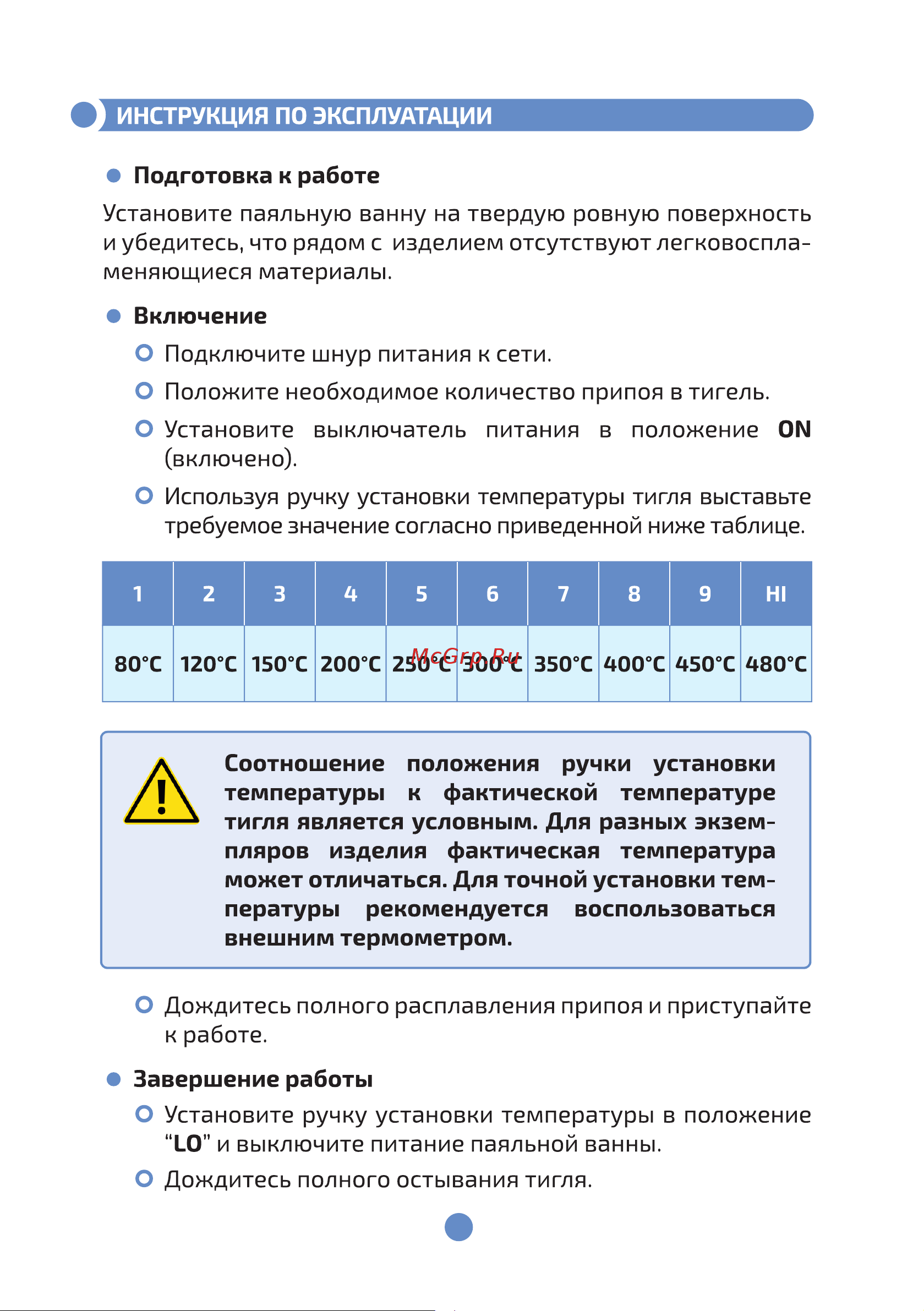 МЕГЕОН 02896 к0000020885 Инструкция по эксплуатации онлайн [7/12] 829876