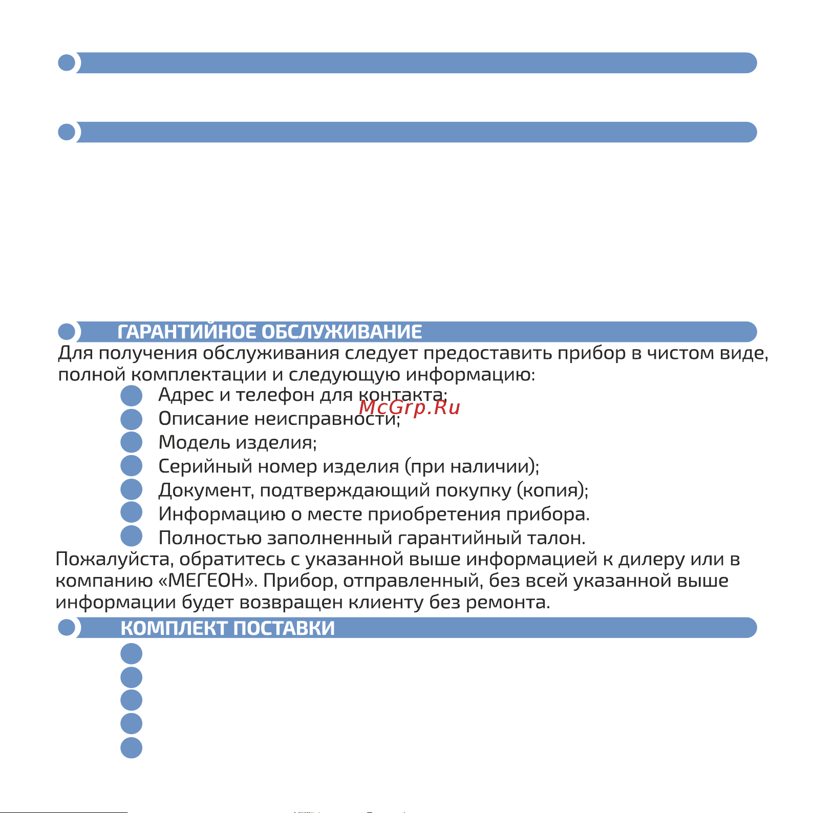 МЕГЕОН 02824 к0000021799 [7/8] Срок службы прибора 3 года указанный срок службы действителен при соблюдении потребителем требований настоящего руководства