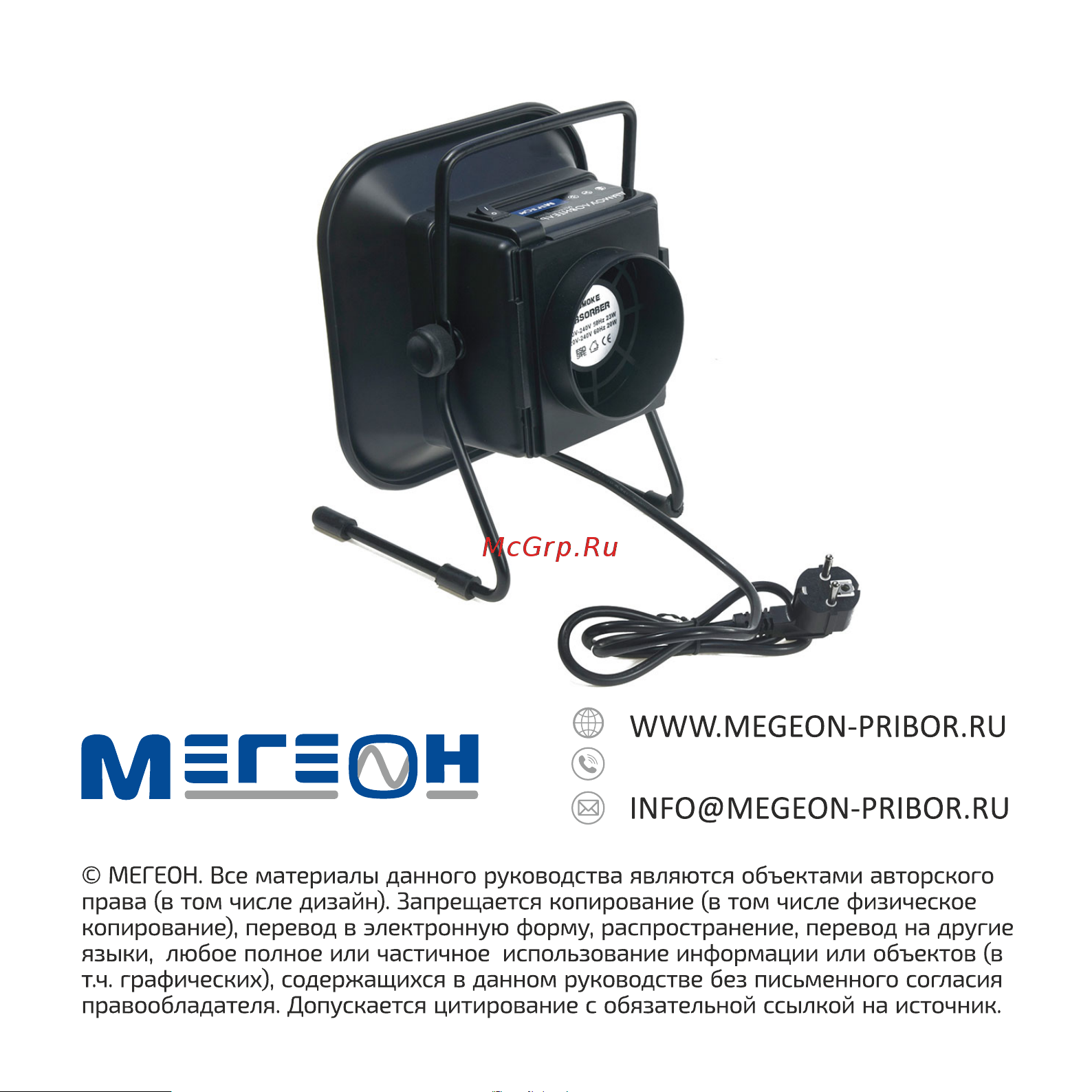 МЕГЕОН 02824 к0000021799 Инструкция по эксплуатации онлайн [8/8] 862772