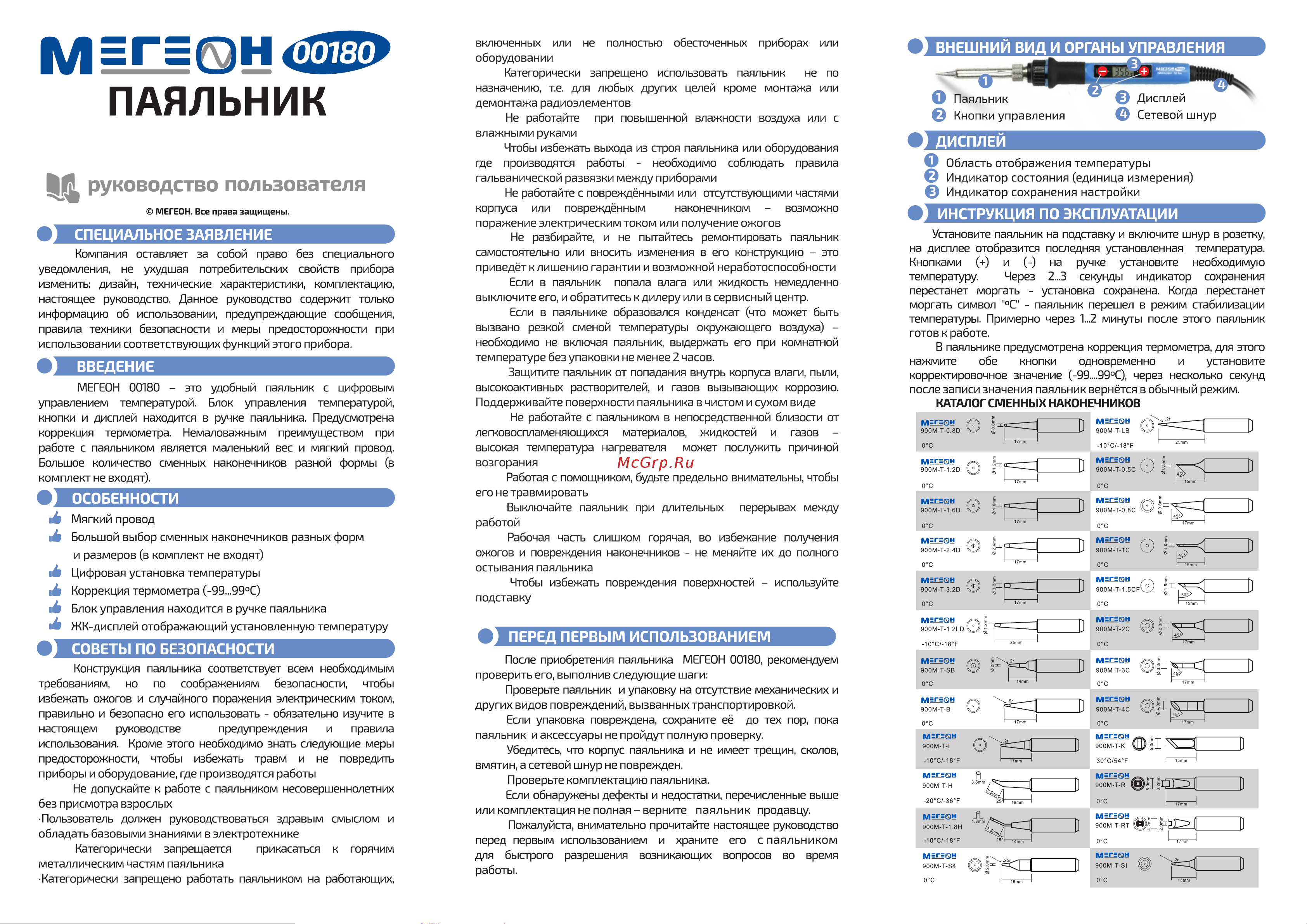 МЕГЕОН 00180 к0000023386 Инструкция по эксплуатации онлайн