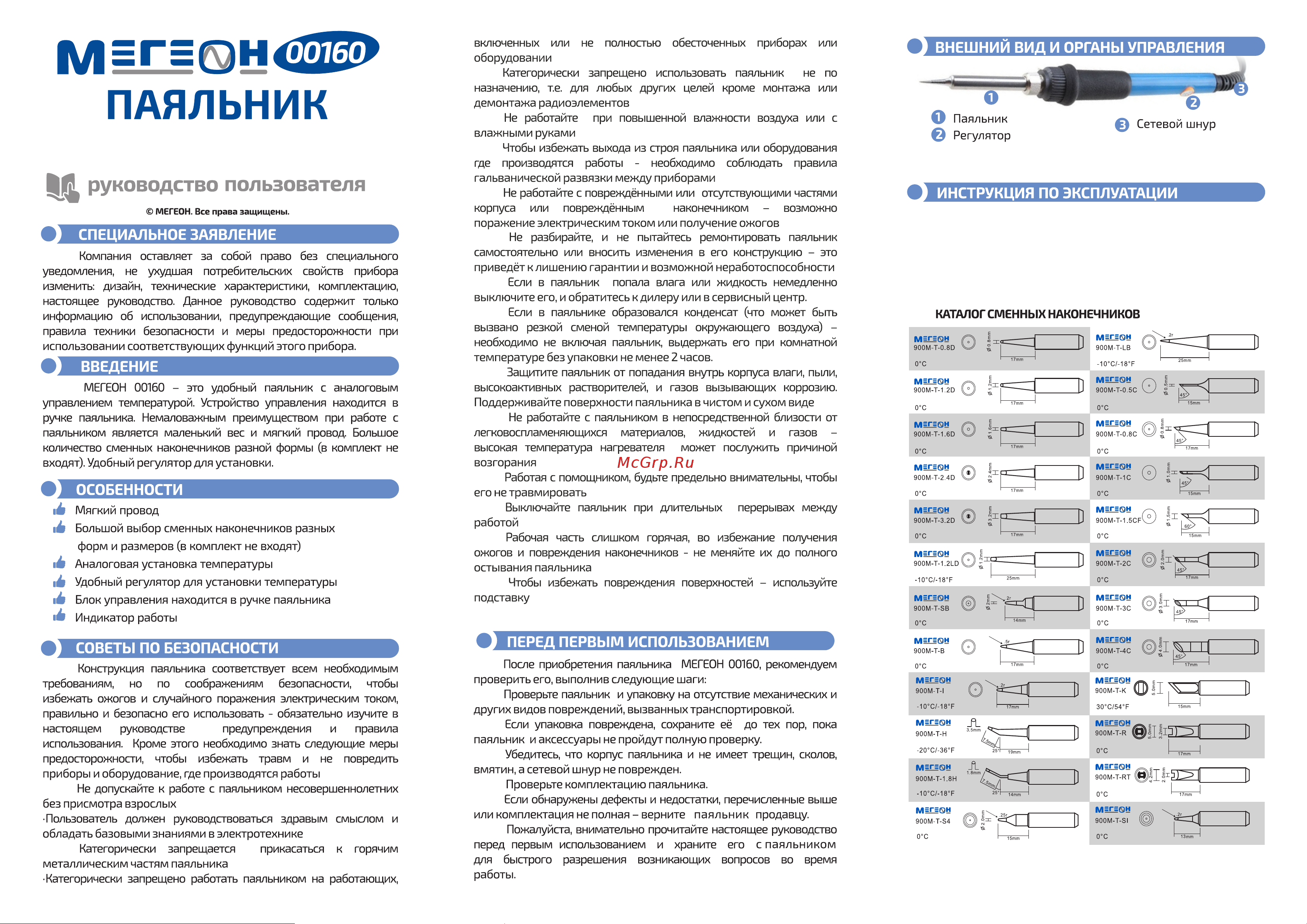 МЕГЕОН с регулятором температуры 00160 к0000023385 Инструкция по эксплуатации онлайн