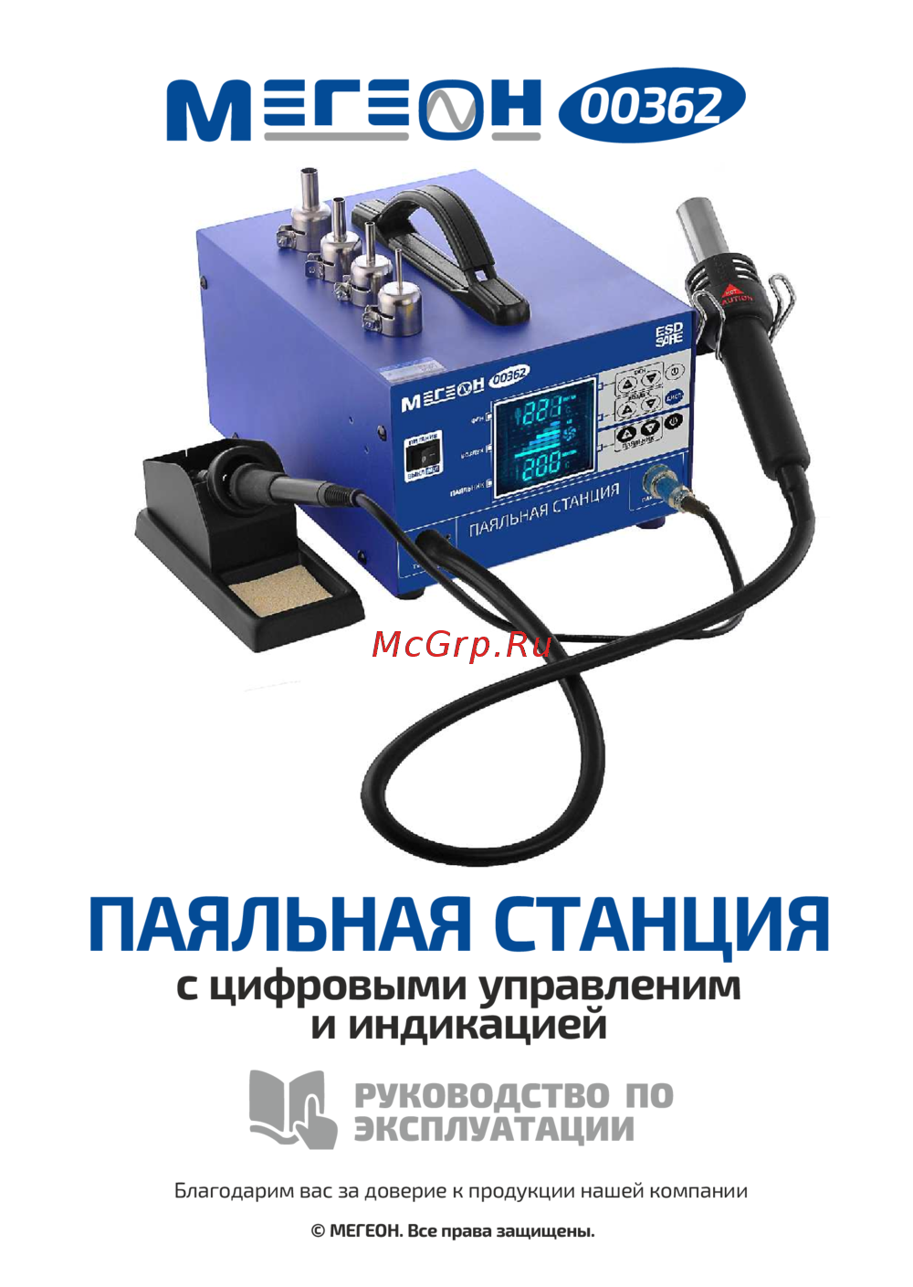 МЕГЕОН 2 в 1 00362 к0000032103 Инструкция по эксплуатации
