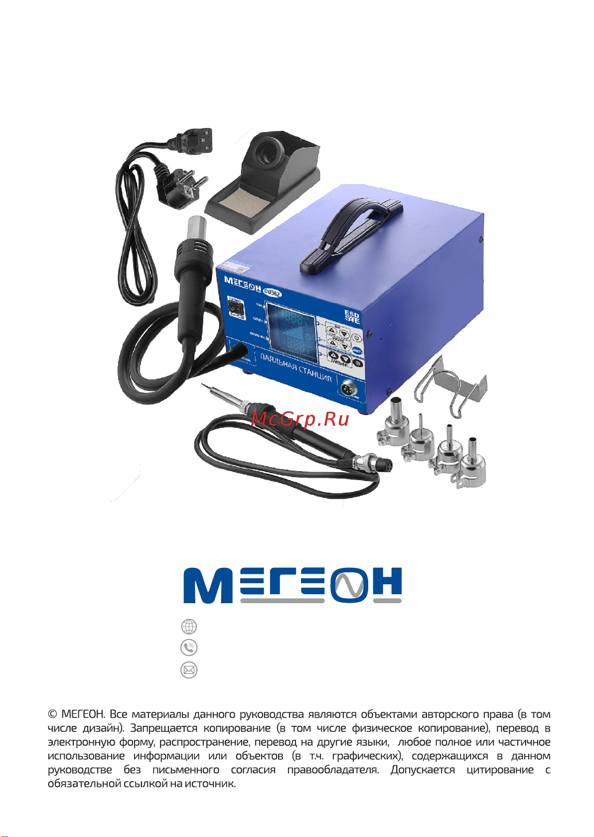 МЕГЕОН 2 в 1 00362 к0000032103 [12/12] 7 495 666 20 75