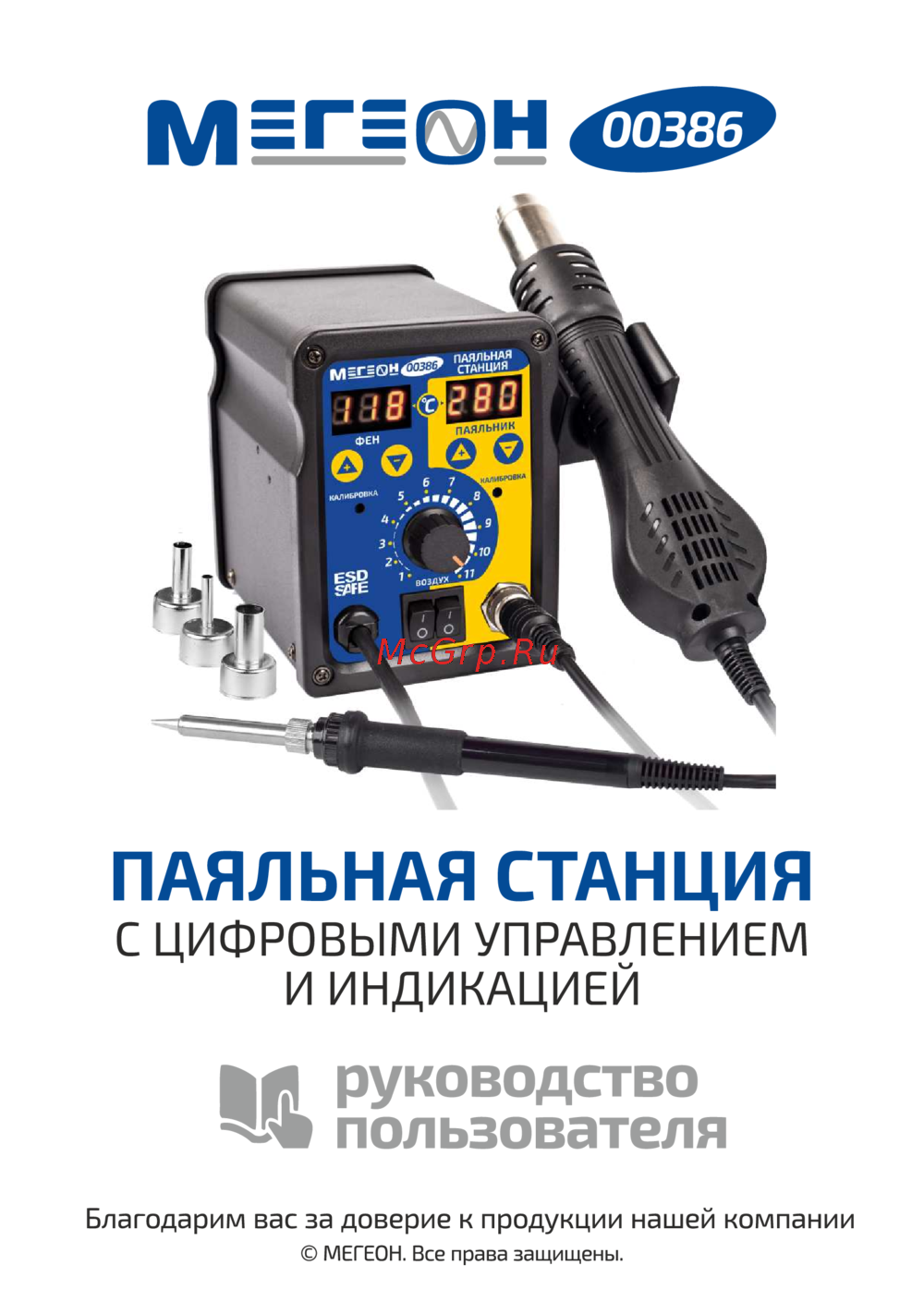 МЕГЕОН 2в1 00386 (к0000036392) Инструкция по эксплуатации