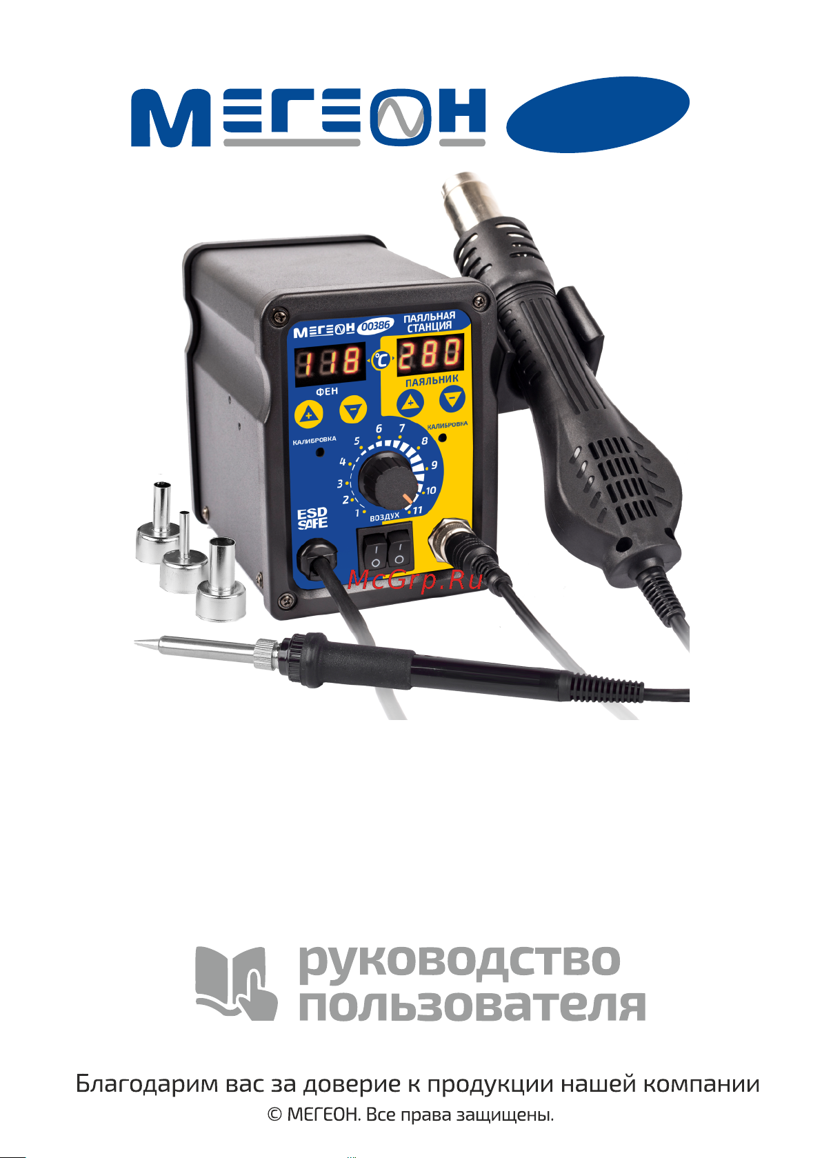 МЕГЕОН 00386 Инструкция по эксплуатации онлайн