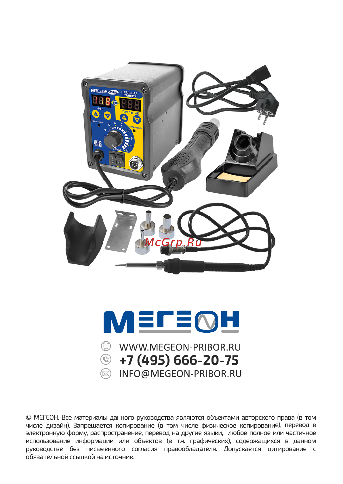 МЕГЕОН 2 в 1 00386 к0000036392 Инструкция по эксплуатации онлайн [11/11] 829840