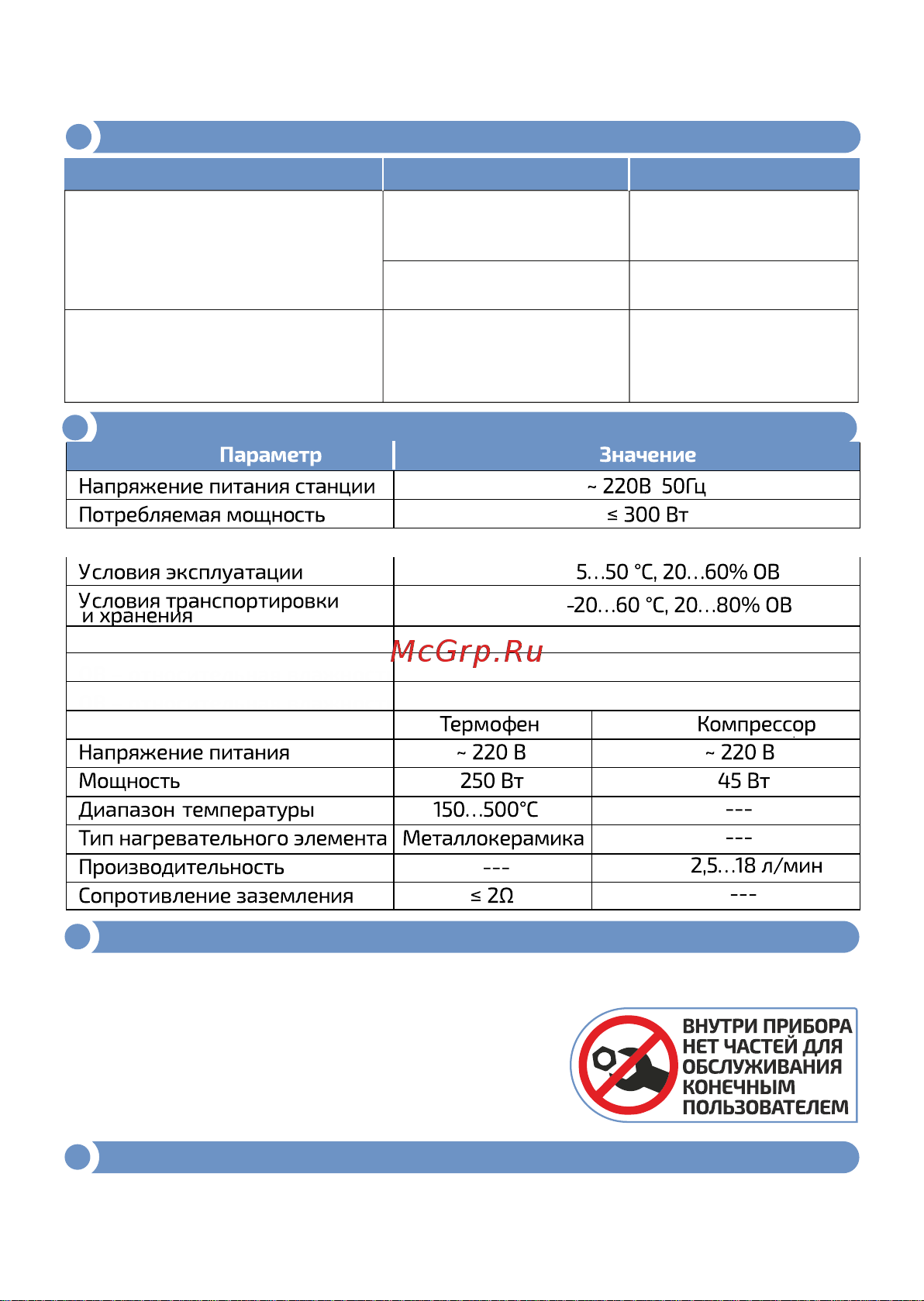 МЕГЕОН 00550 к0000020550 [6/8] Меры предосторожности