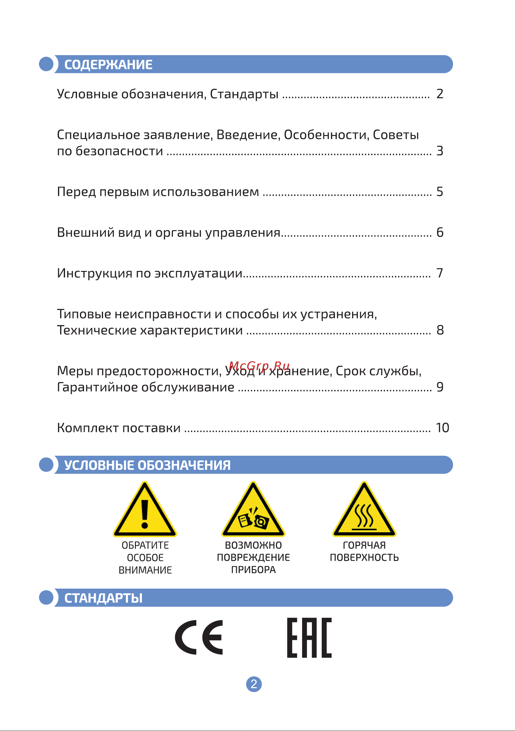 МЕГЕОН 00853 к0000020552 Инструкция по эксплуатации онлайн [2/12] 846011