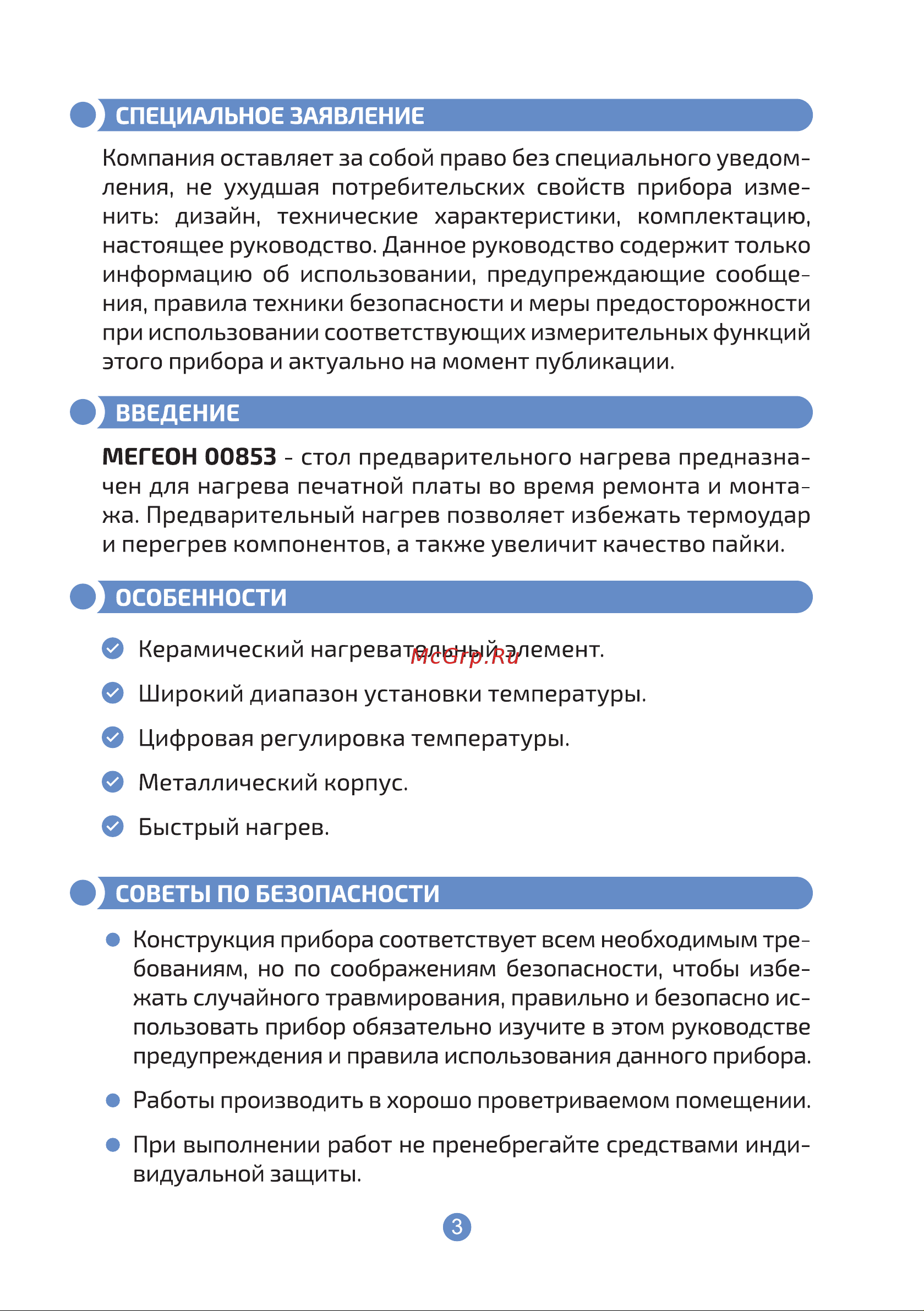 МЕГЕОН 00853 к0000020552 Инструкция по эксплуатации онлайн [3/12] 846011