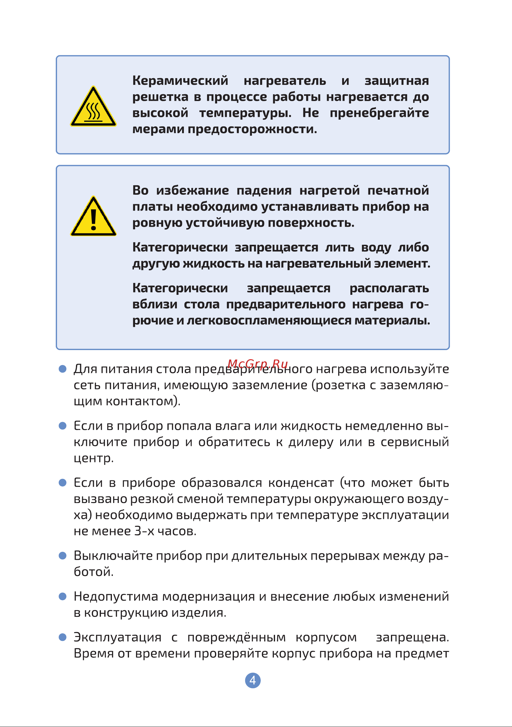 МЕГЕОН 00853 к0000020552 Инструкция по эксплуатации онлайн [4/12] 846011