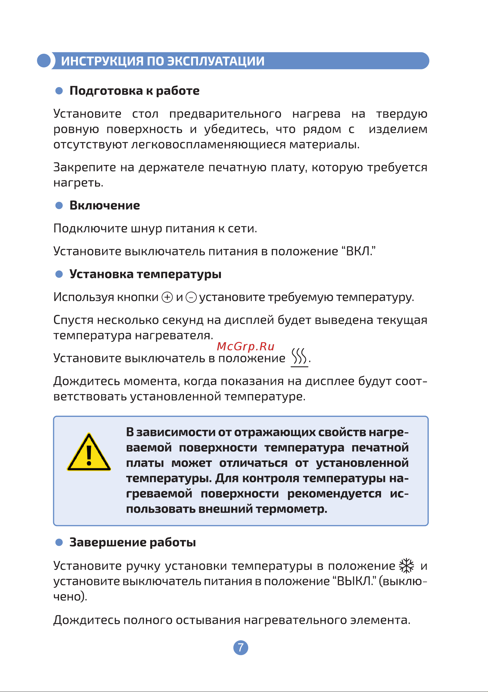 МЕГЕОН 00853 к0000020552 Инструкция по эксплуатации онлайн [7/12] 846011