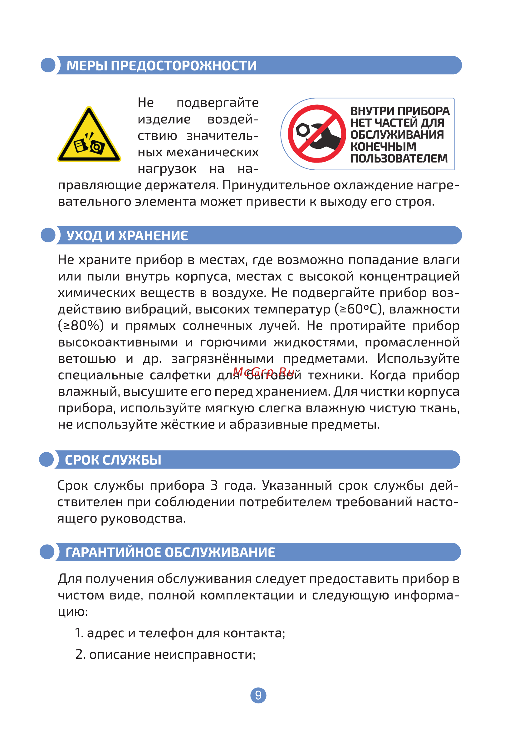 МЕГЕОН 00853 к0000020552 Инструкция по эксплуатации онлайн [9/12] 846011