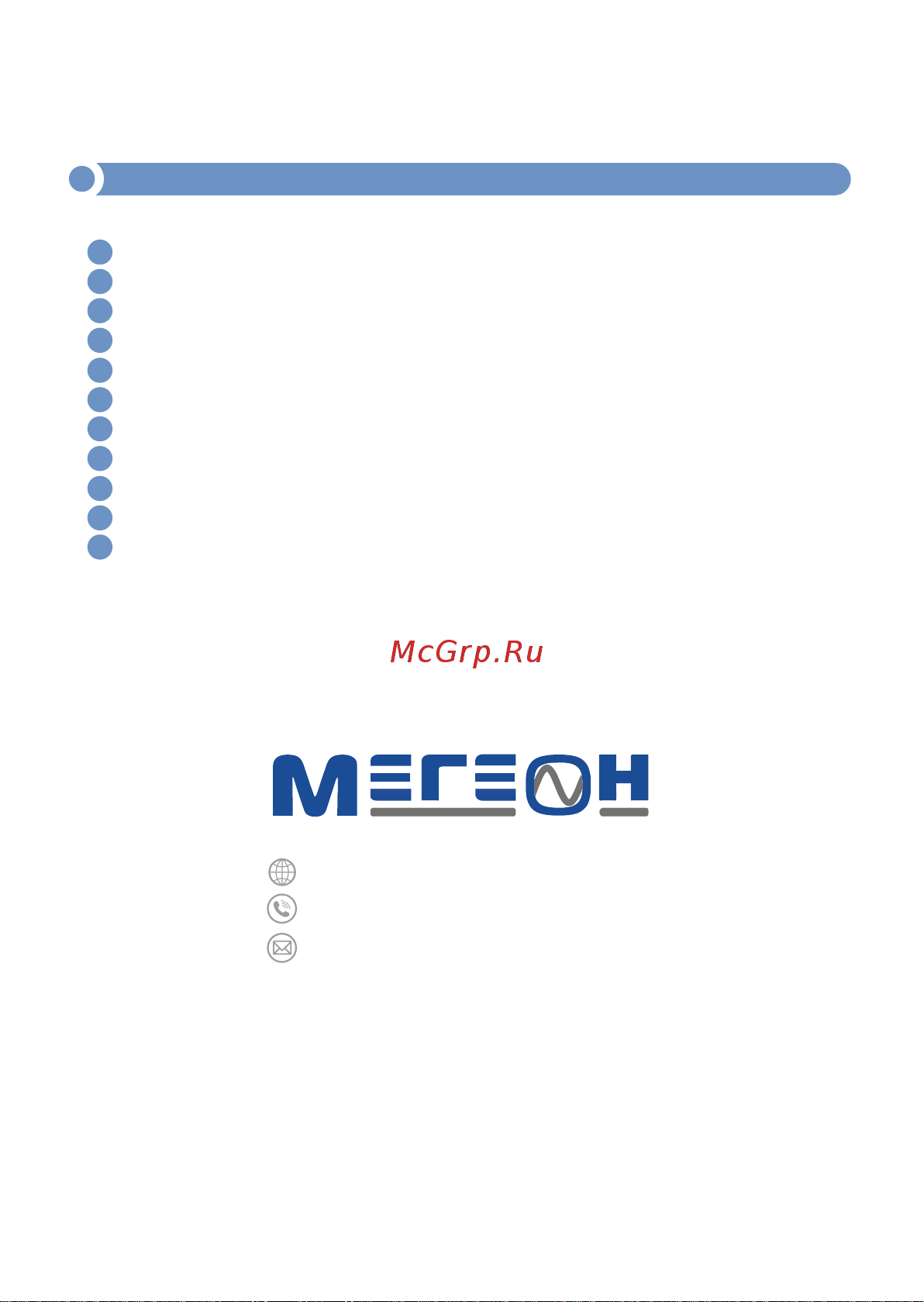 МЕГЕОН 98104 [8/8] 7 495 666 20 75