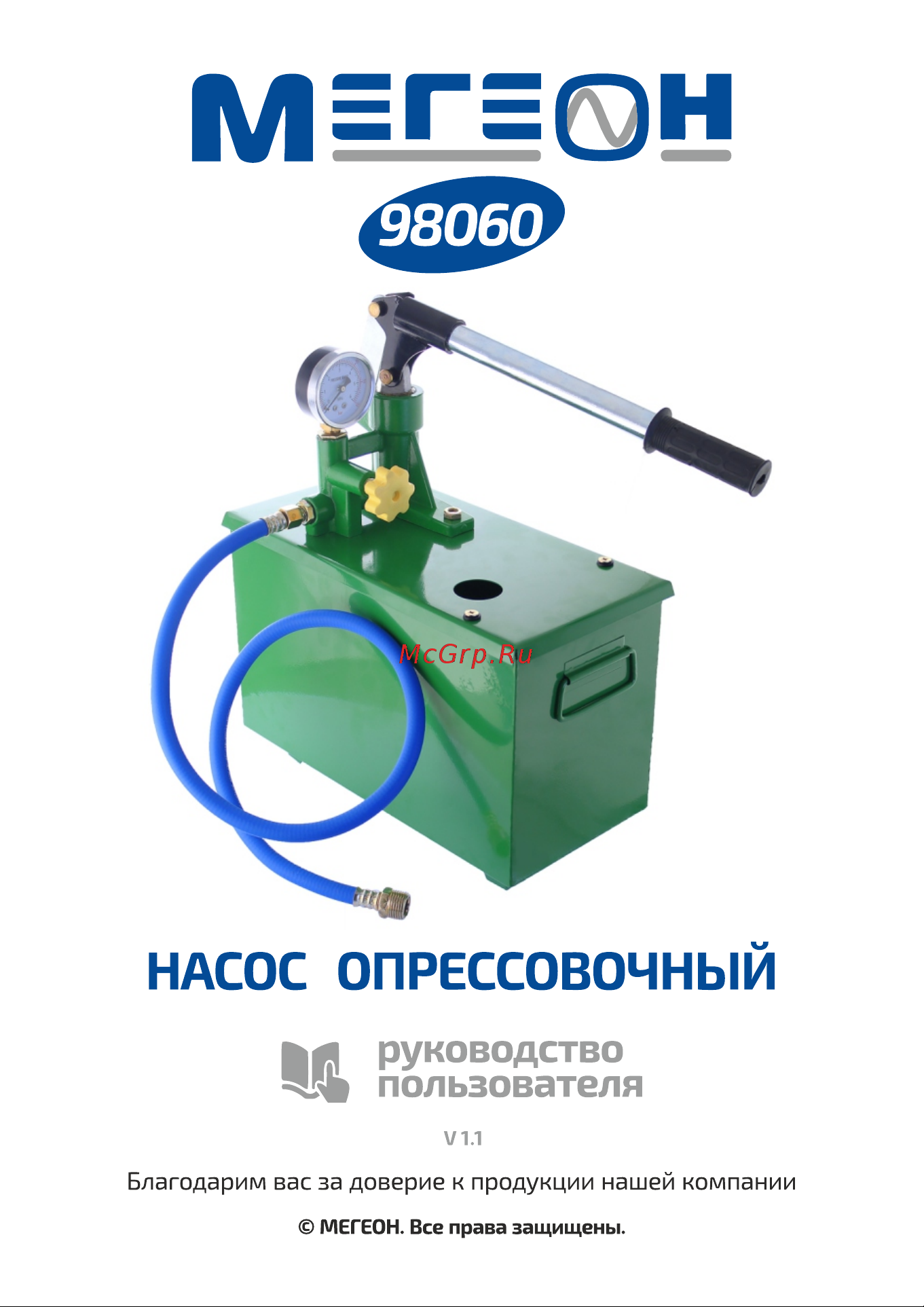 МЕГЕОН 98060 Инструкция по эксплуатации онлайн