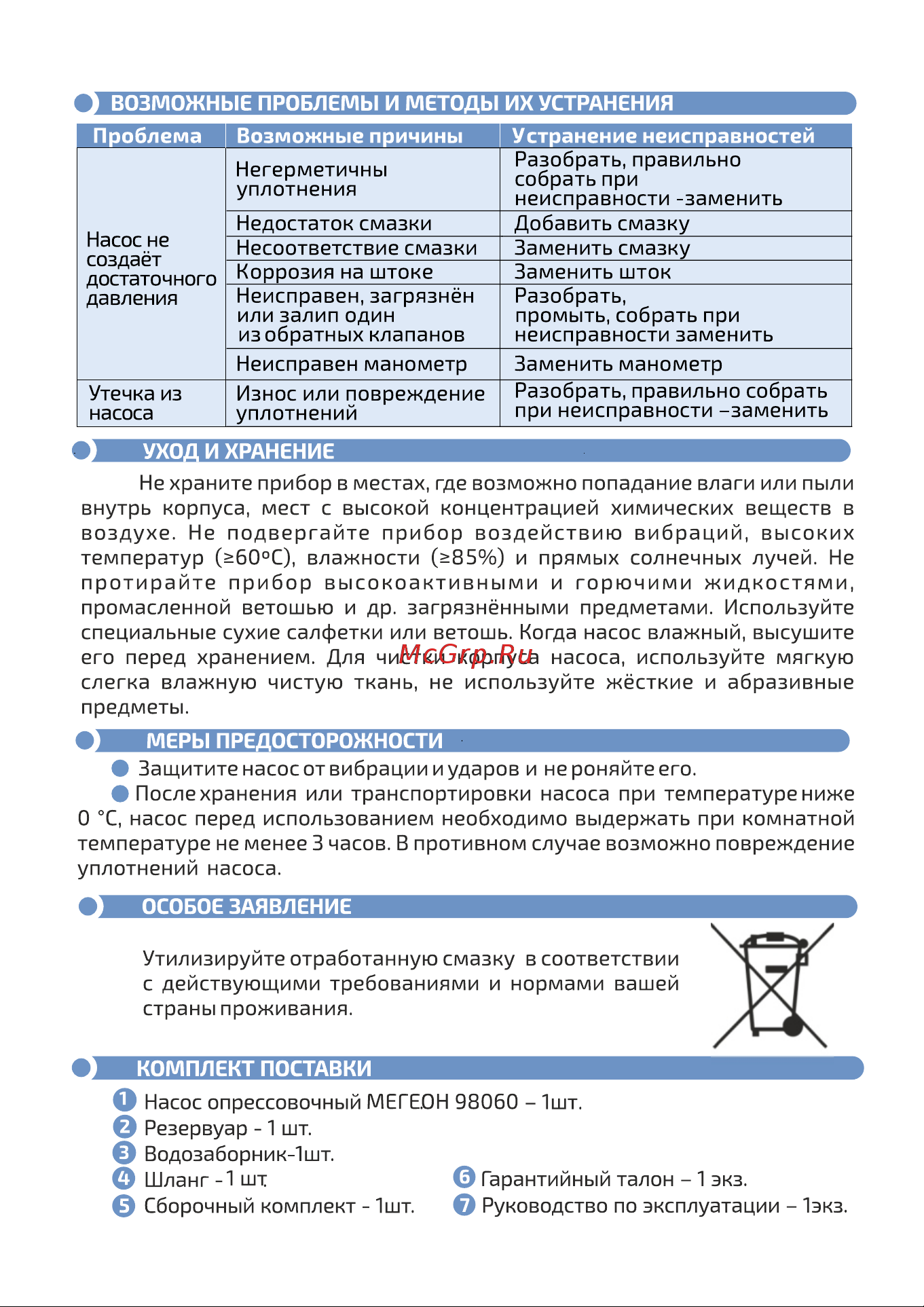 МЕГЕОН 98060 [6/8] Страница 6