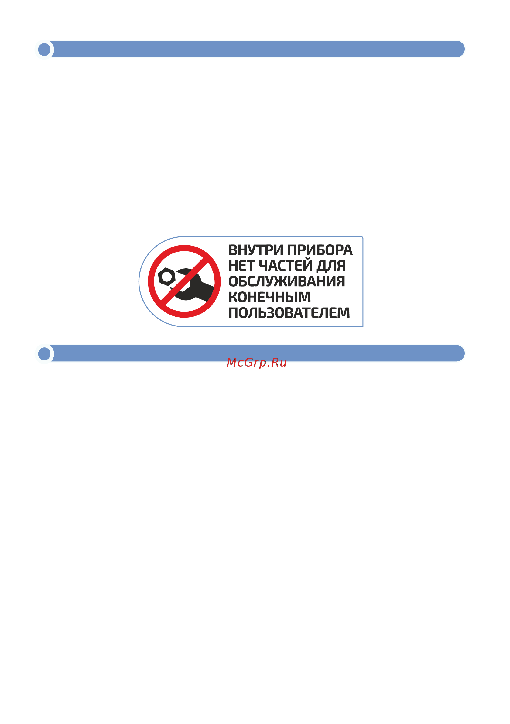 МЕГЕОН 33109 к0000033681 [12/15] Данные используемые в инструкции по эксплуатации