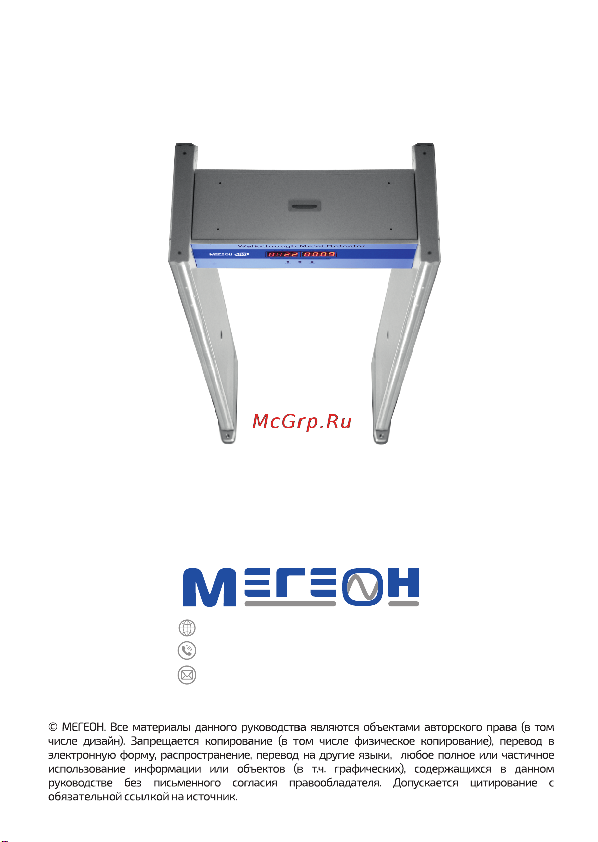 МЕГЕОН 45101 к0000033726 [10/10] 7 495 666 20 75