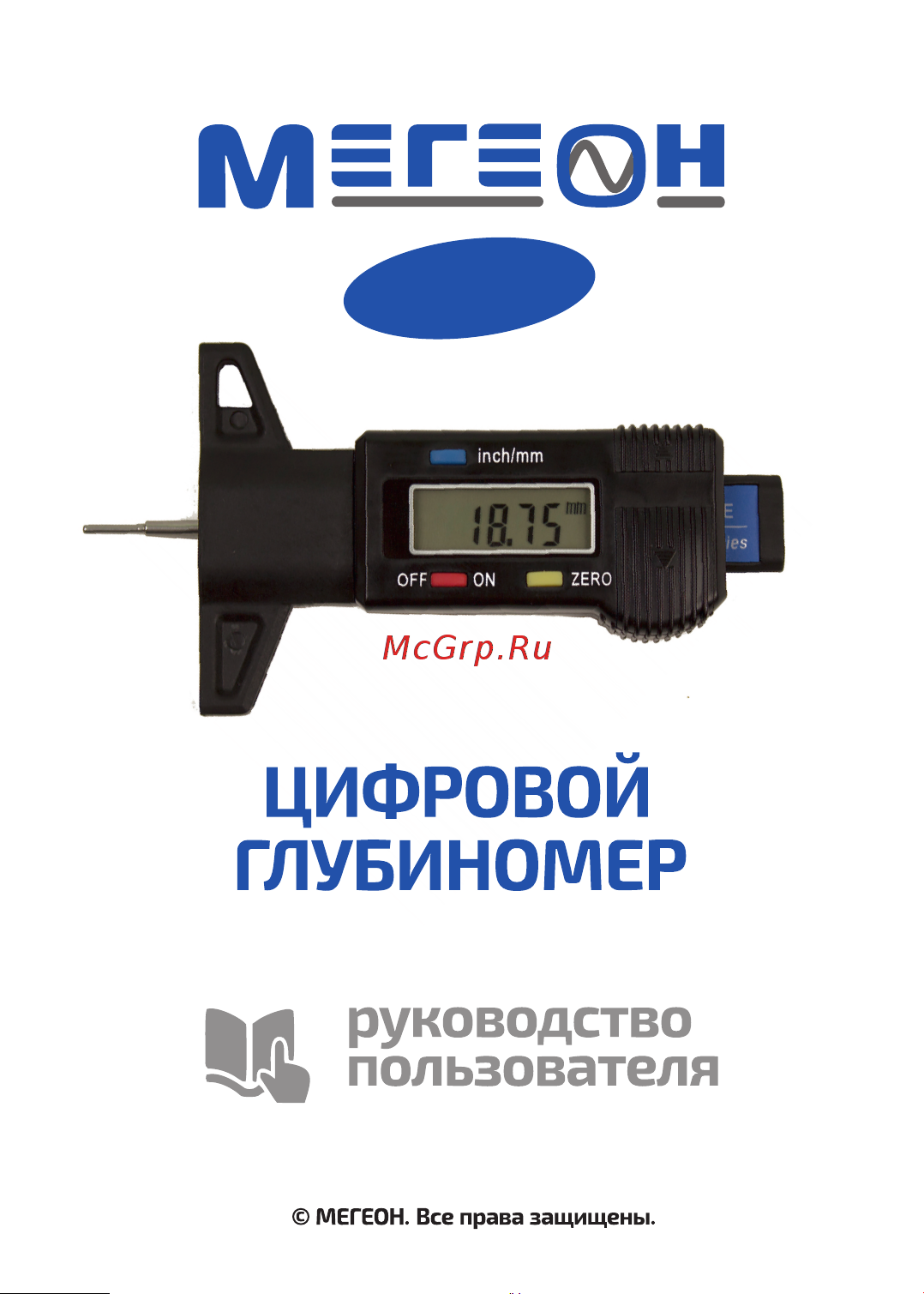 МЕГЕОН 80025 к0000019513 Инструкция по эксплуатации онлайн